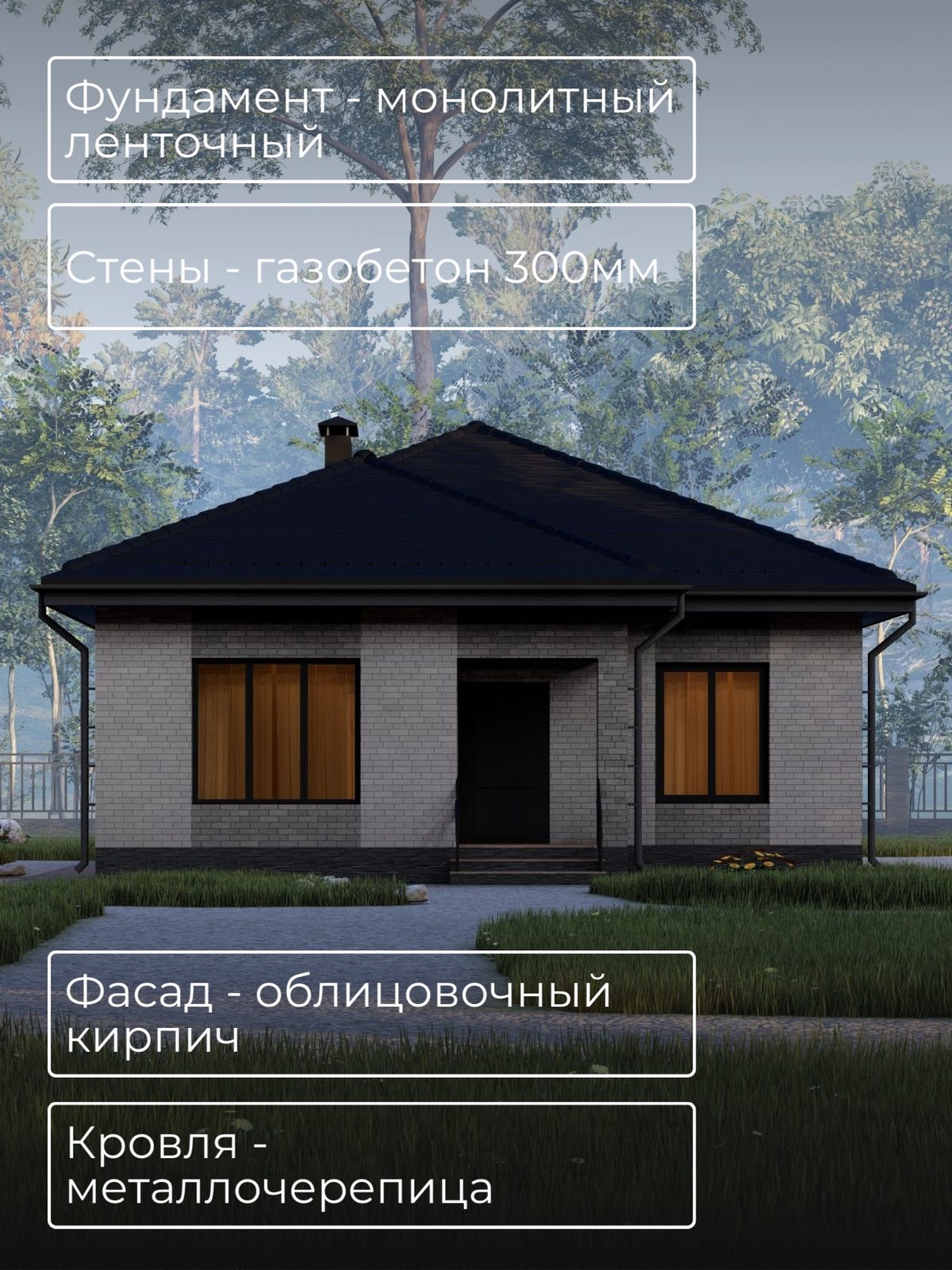 Проект дома 108,6 м2 / Газобетон / 1 эта — фото 5
