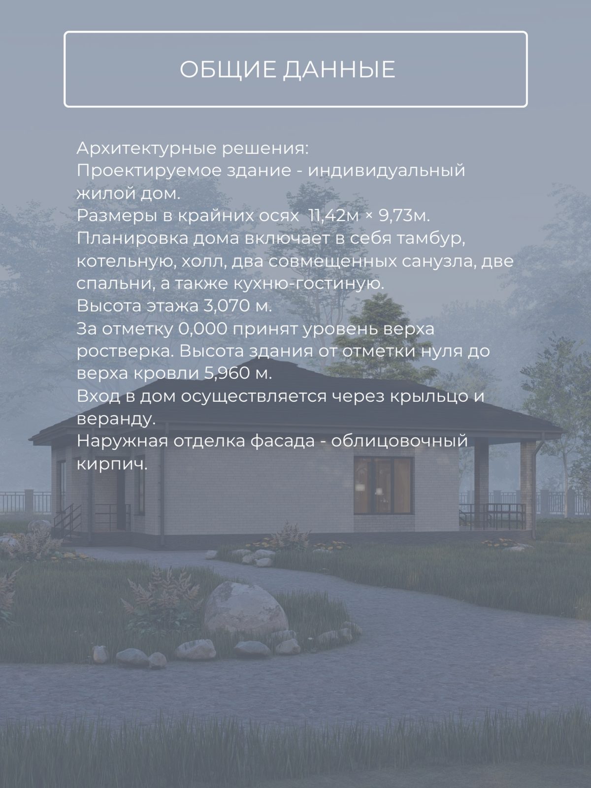 Проект дома 108,6 м2 / Газобетон / 1 эта — фото 8
