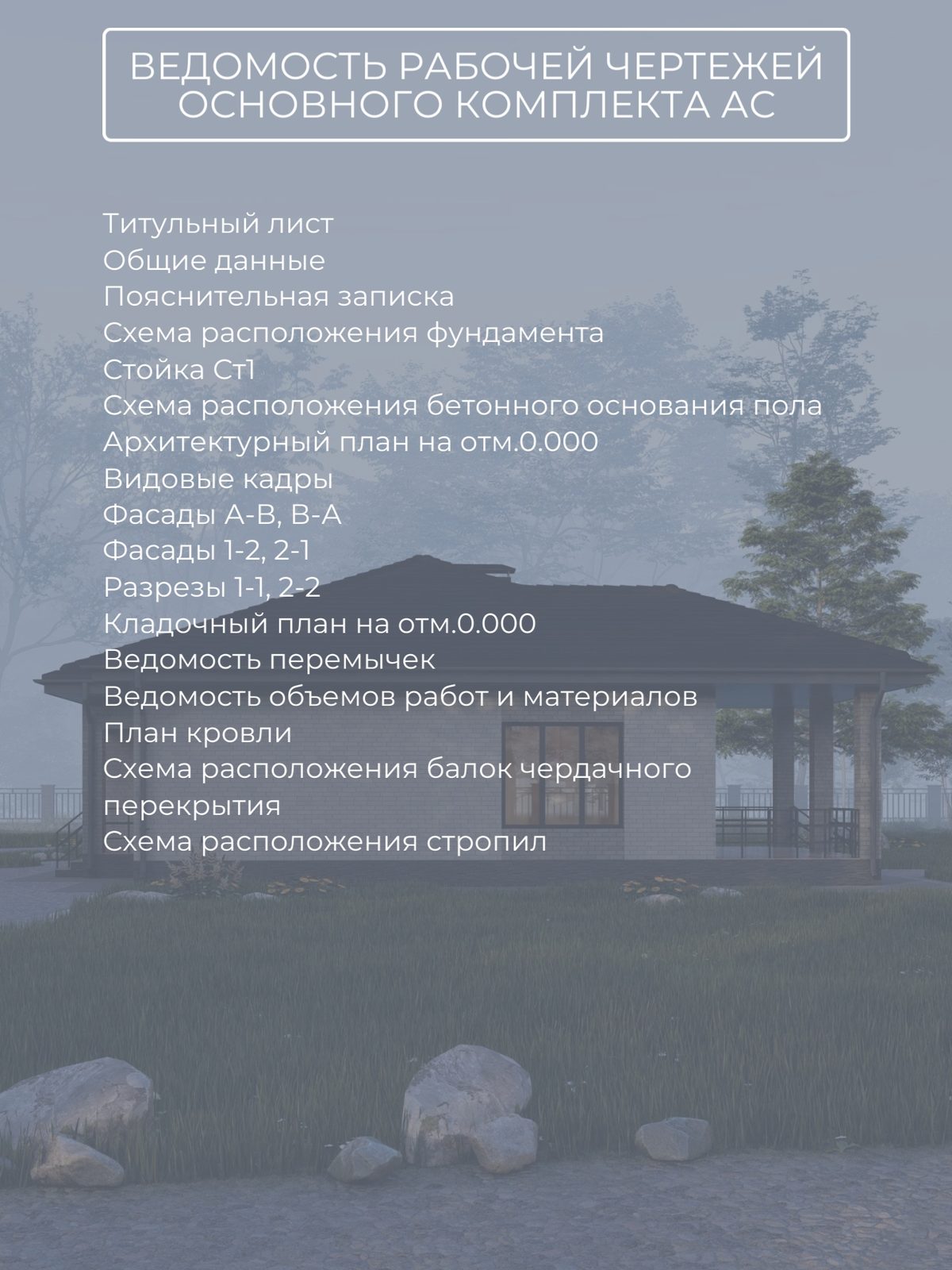 Проект дома 108,6 м2 / Газобетон / 1 эта — фото 9