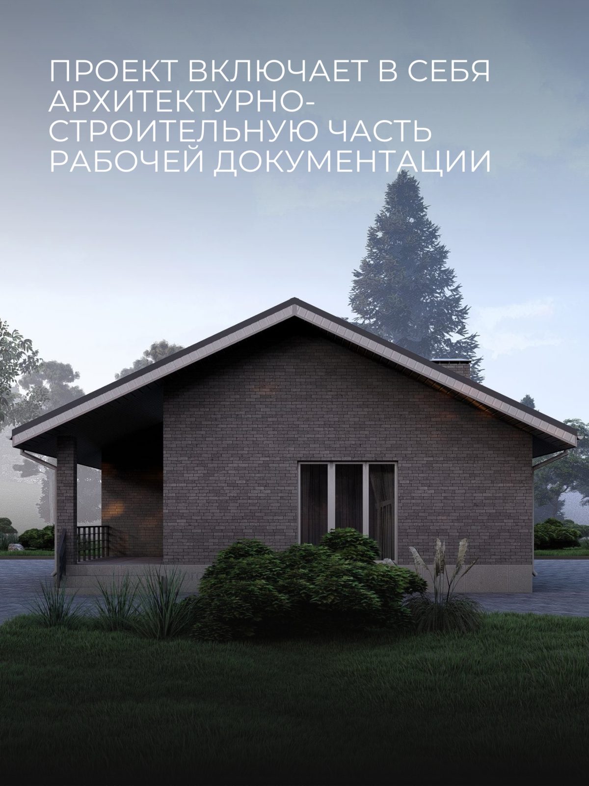 Проект дома 175,1 м2 / Газобетон / 2 эта — фото 3