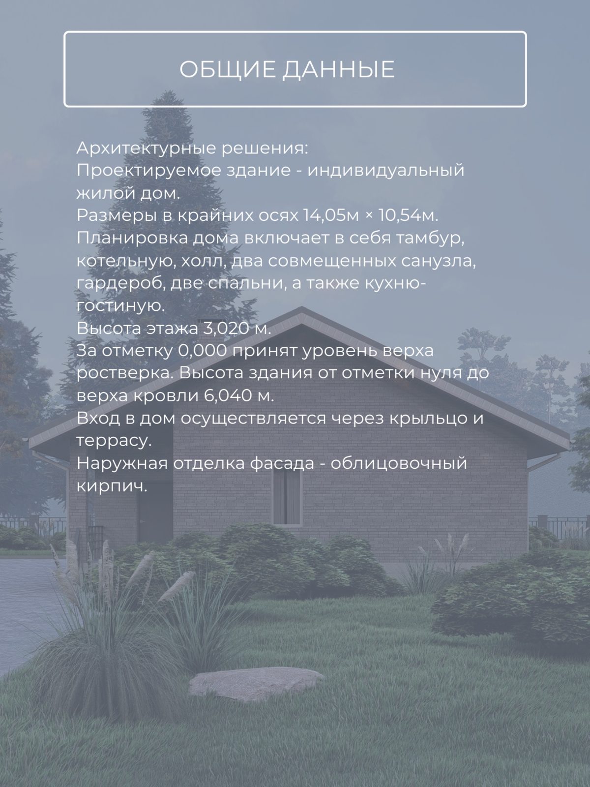 Проект дома 175,1 м2 / Газобетон / 2 эта — фото 8
