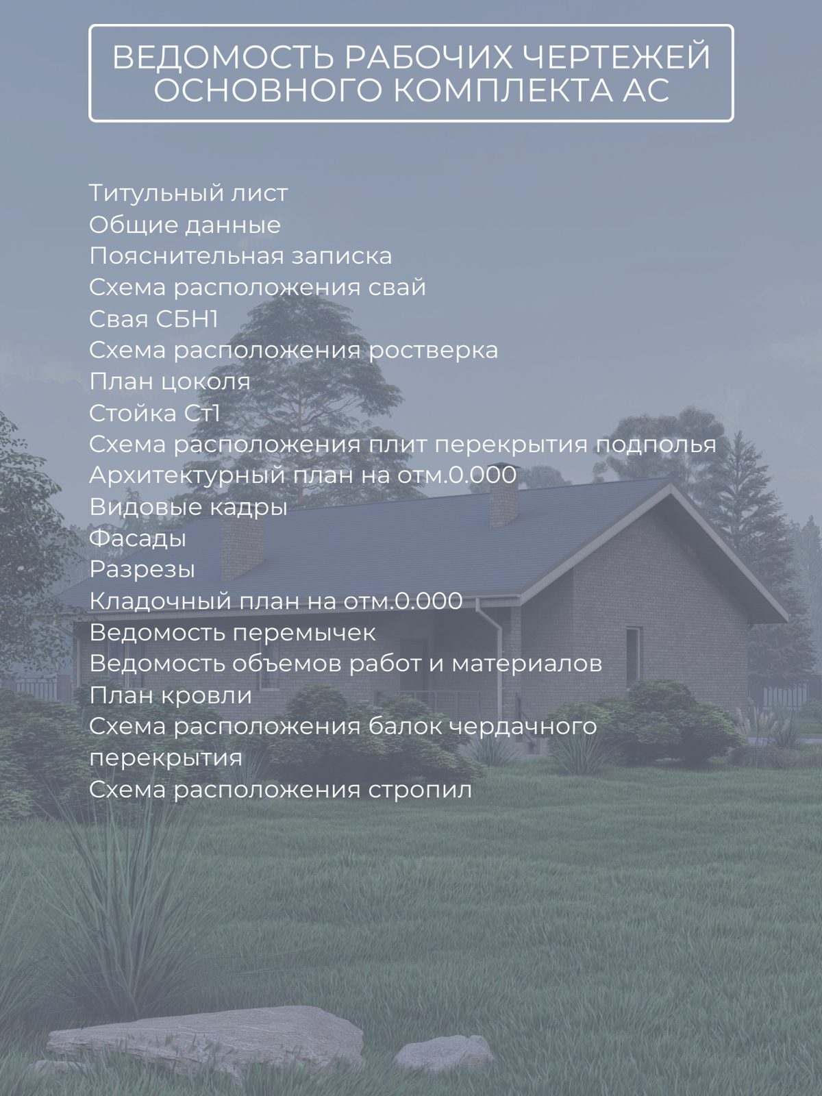 Проект дома 175,1 м2 / Газобетон / 2 эта — фото 9