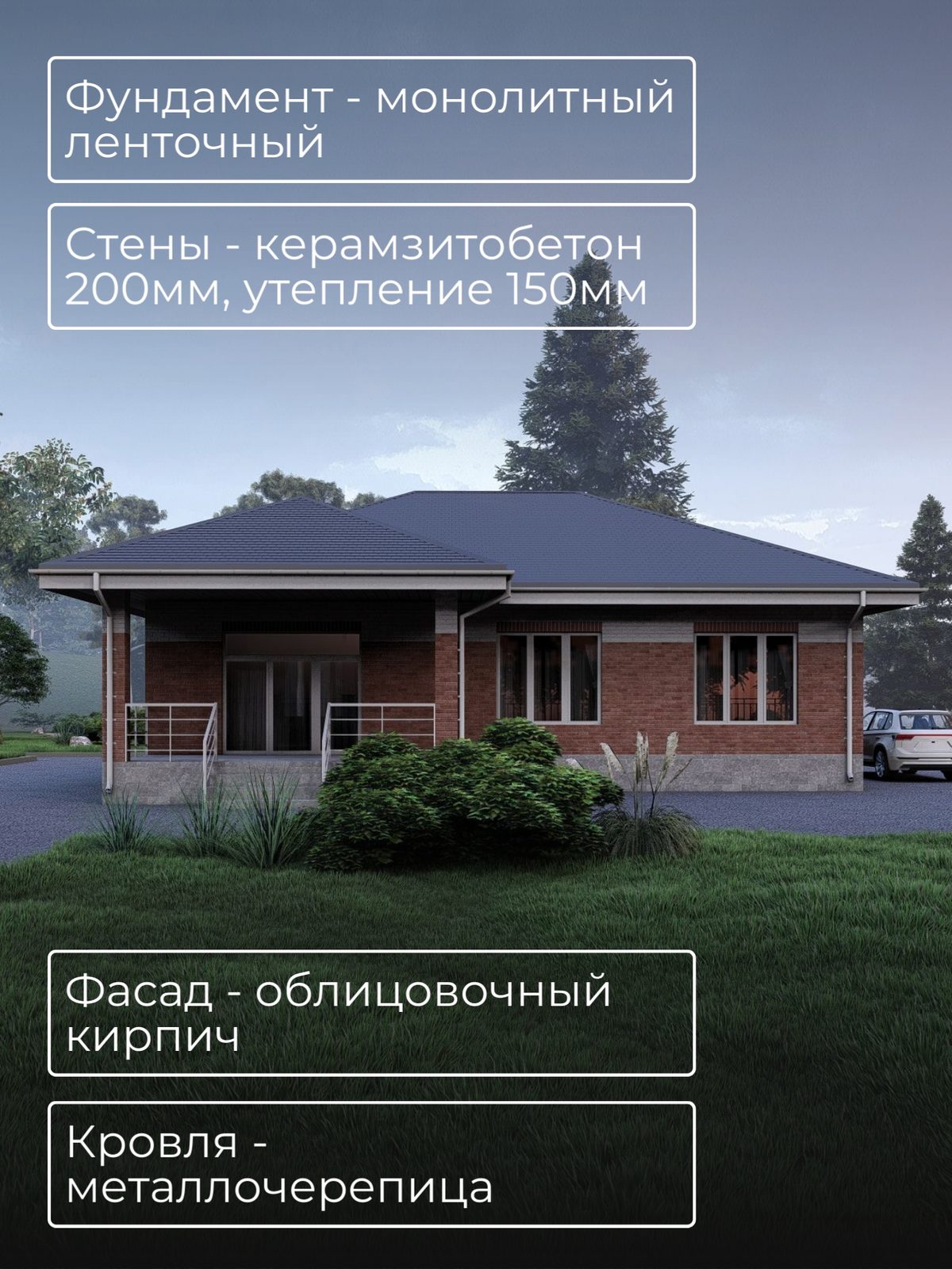 Проект дома 135,2 м2 / Керамзитобетон /  — фото 5