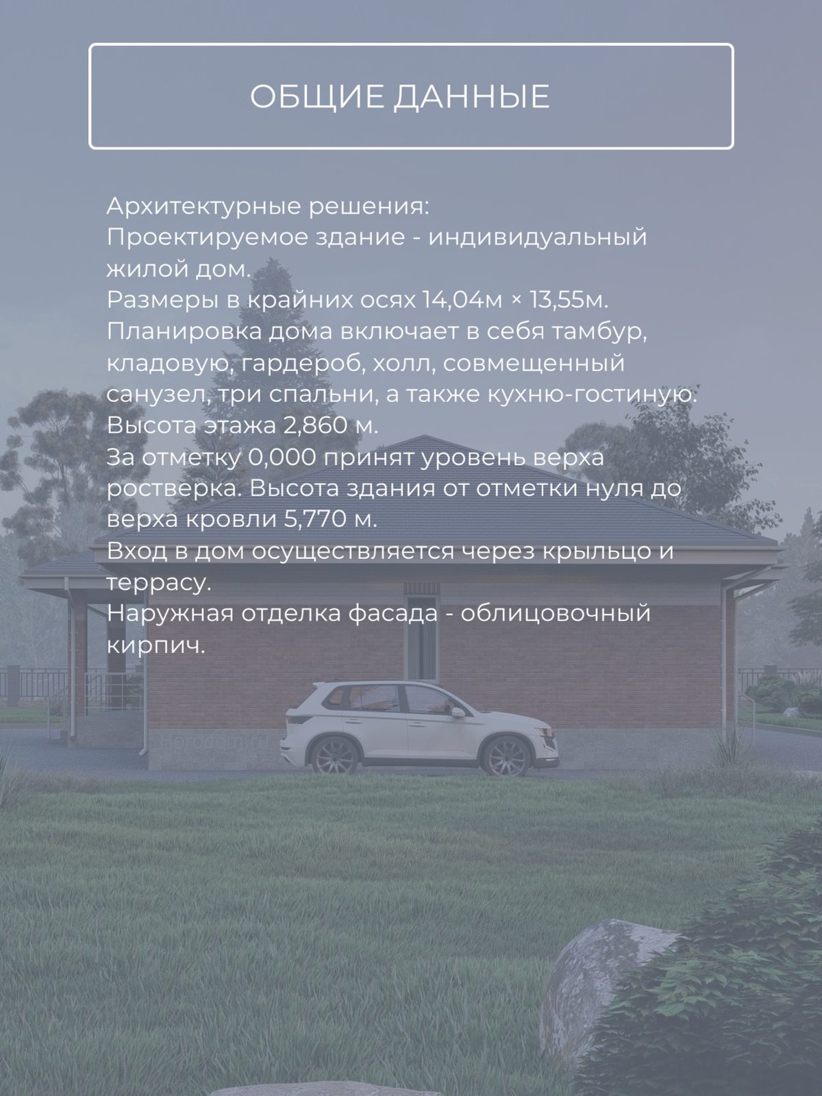 Проект дома 135,2 м2 / Керамзитобетон /  — фото 8