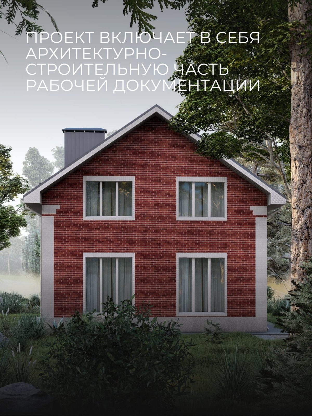 Проект дома 138,8 м2 / Кирпич / 2 этажа  — фото 4