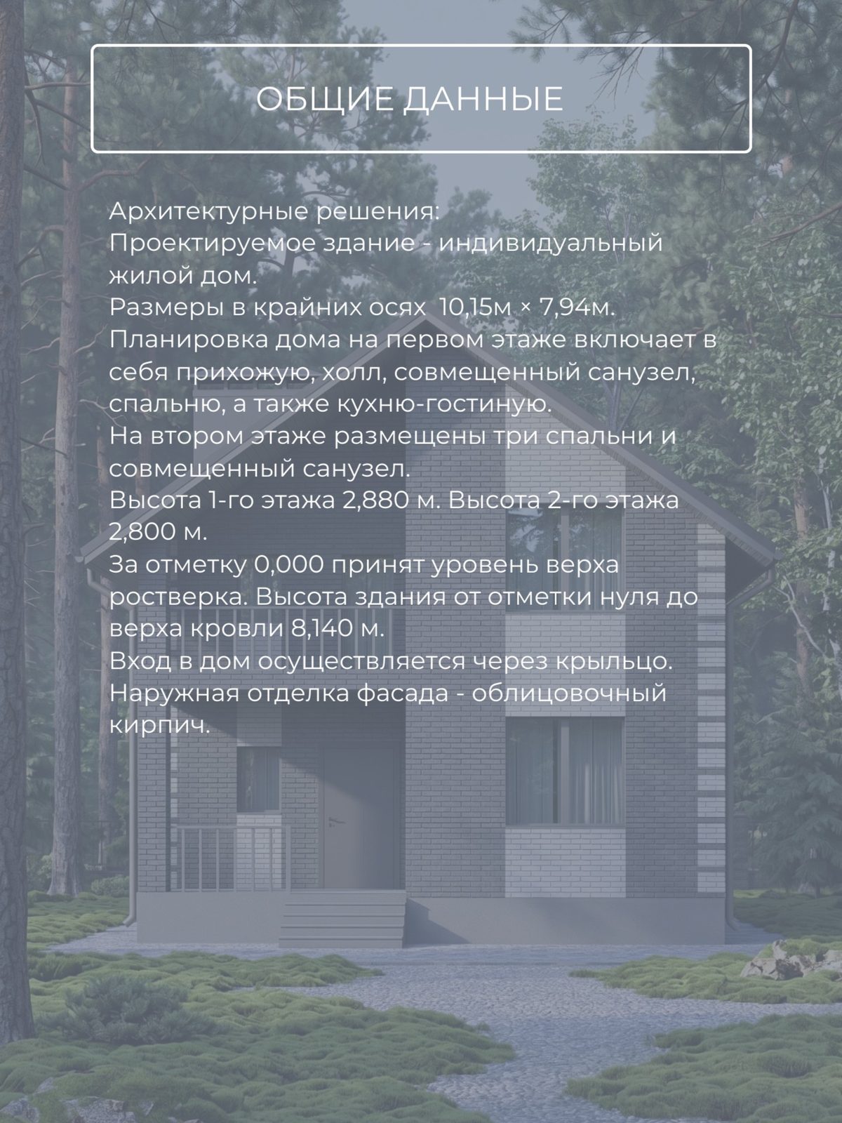 Проект дома 122,8 м2 / Кирпич / 2 этажа  — фото 9