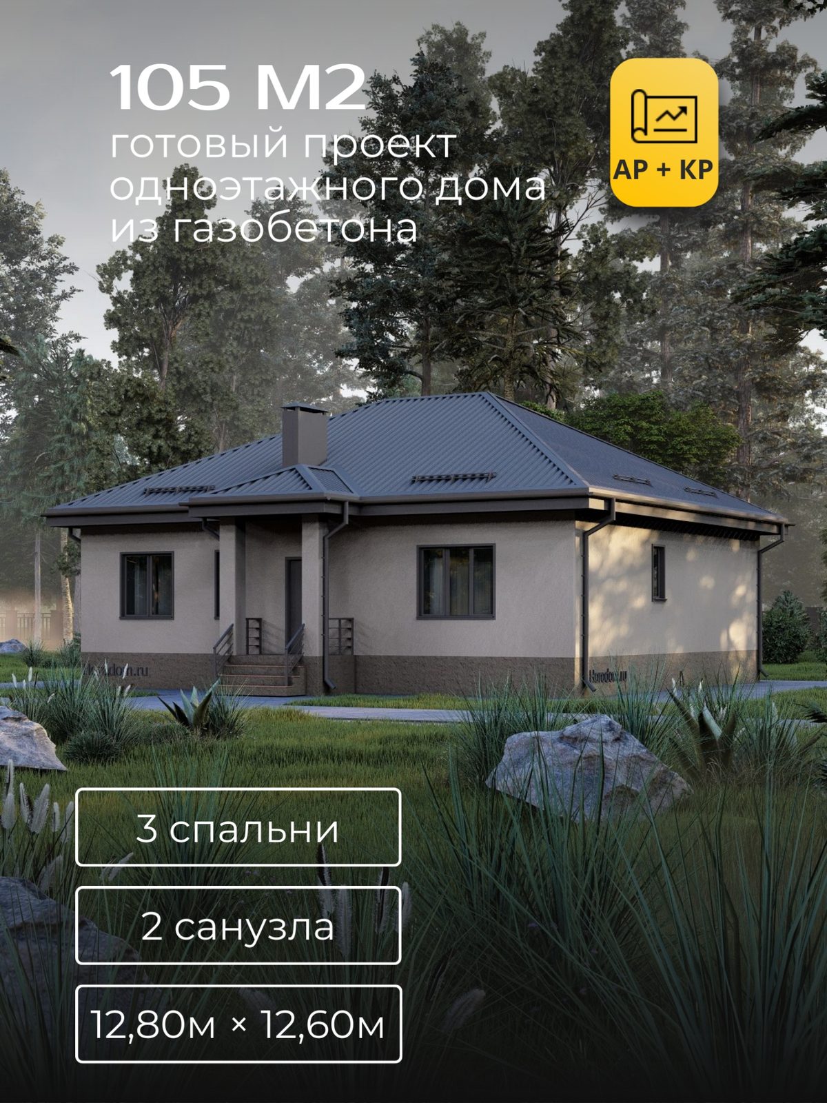 Проект дома 118,1 м2 / Газобетон / 1 этаж / 10,70×12,00 м / HD83