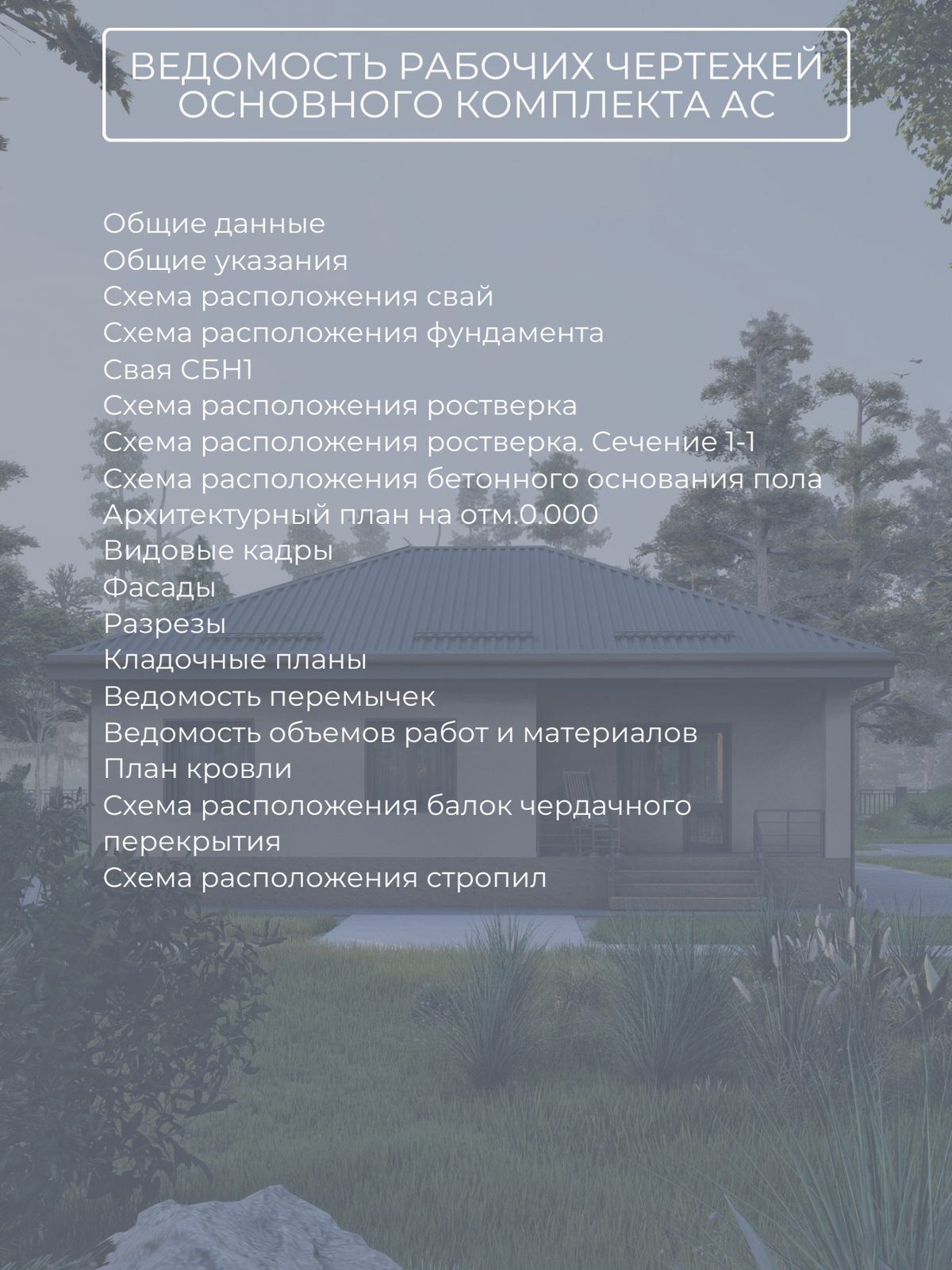 Проект дома 118,1 м2 / Газобетон / 1 эта — фото 9