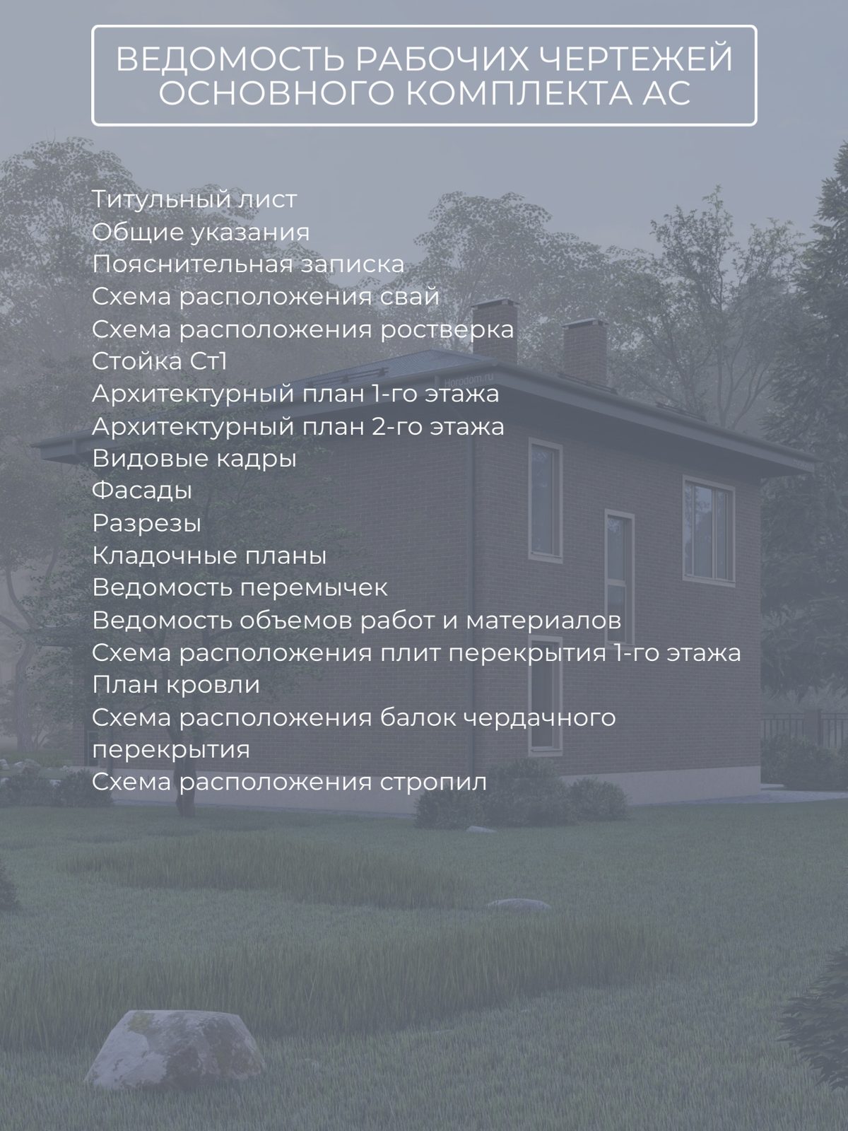 Проект дома 152,4 м2 / Газобетон / 2 эта — фото 10