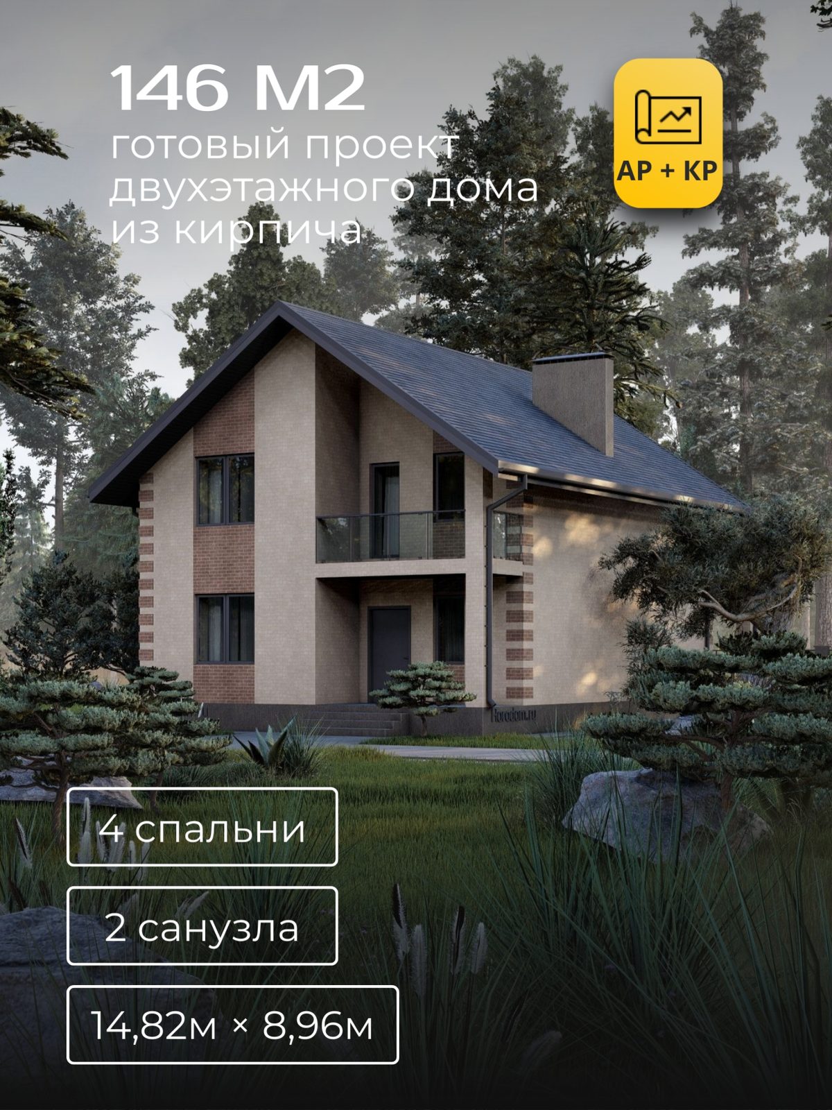 Проект дома 173,0 м2 / Кирпич / 2 этажа / 14,37×8,46 м / HD86