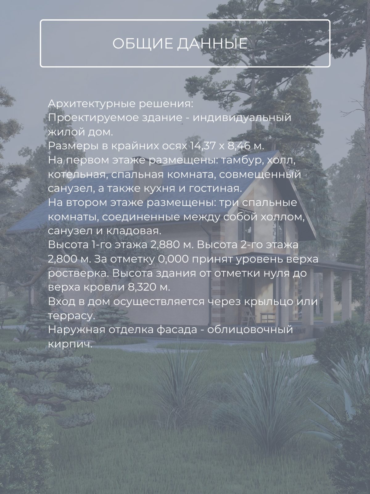 Проект дома 173,0 м2 / Кирпич / 2 этажа  — фото 9