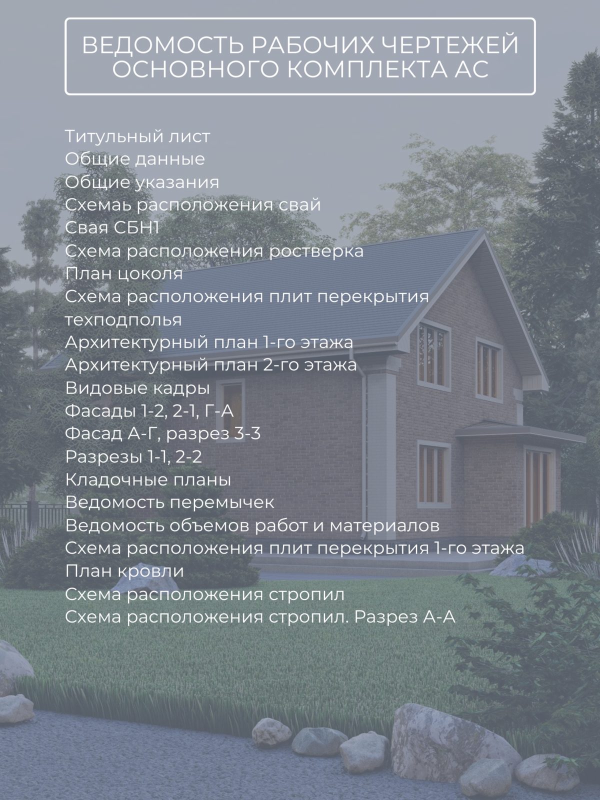 Проект дома 138,8 м2 / Кирпич / 2 этажа  — фото 10
