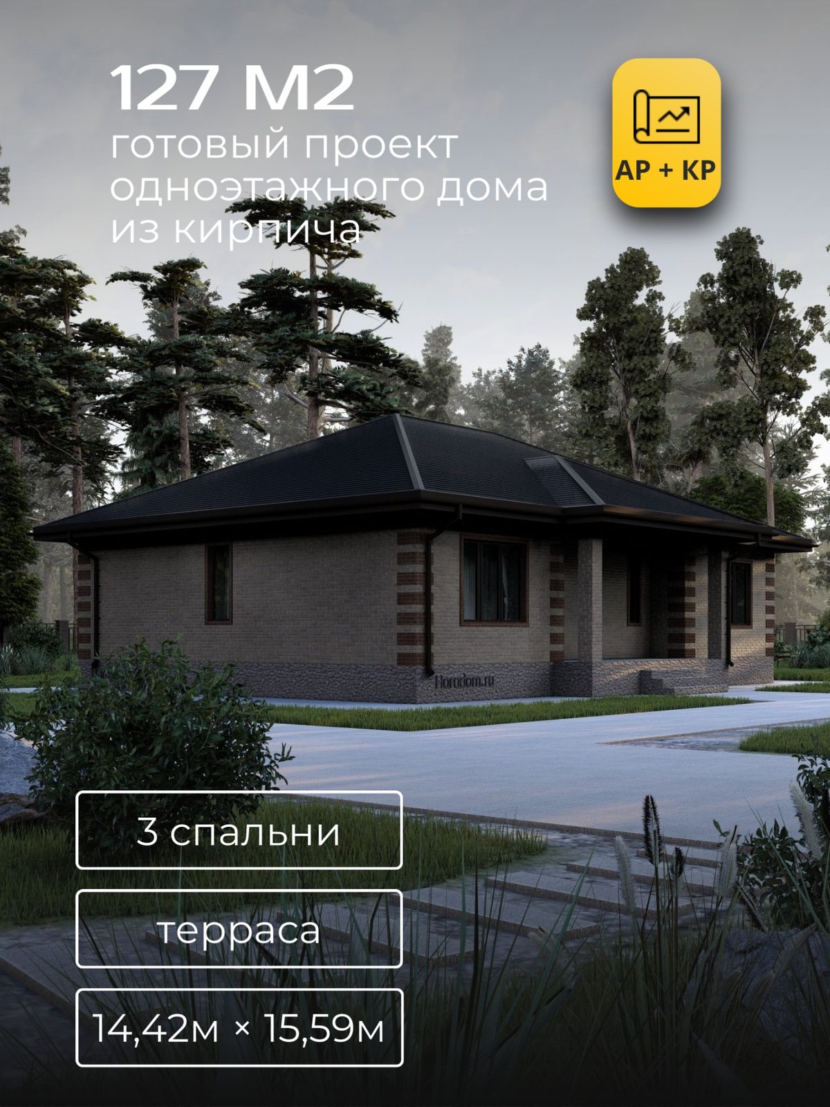 Проект дома 156,6 м2 / Кирпич / 1 этаж / 10,93×15,09 м / HD88