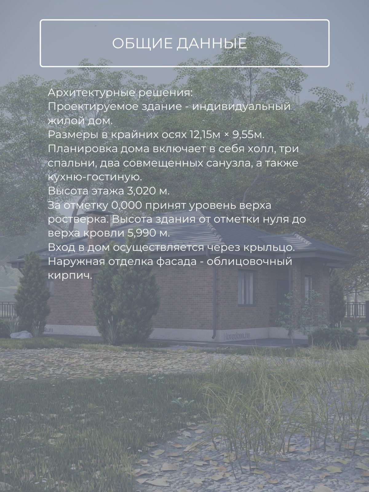 Проект дома 102,0 м2 / Керамзитобетон /  — фото 8