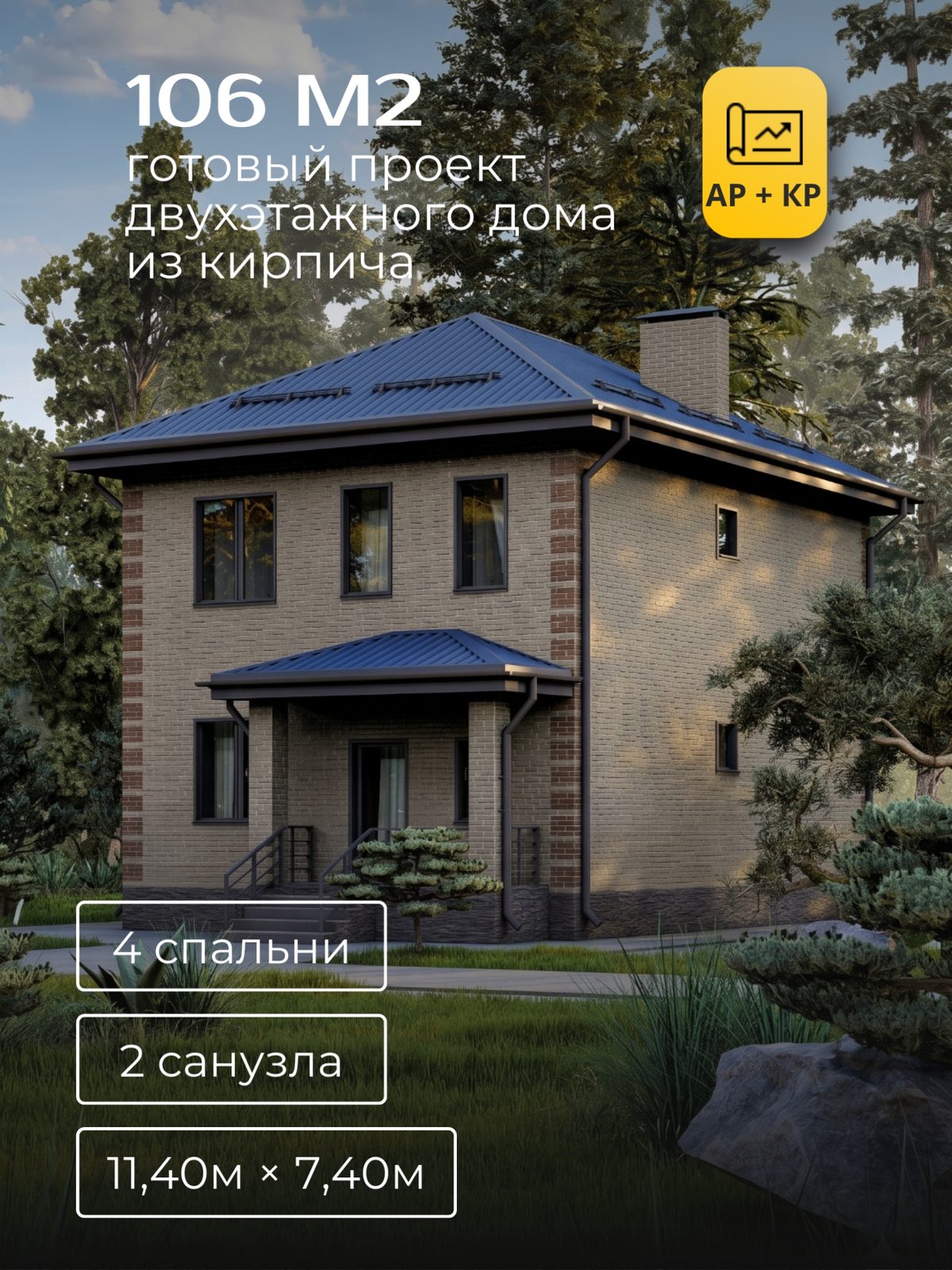 Проект дома 103,5 м2 / Кирпич / 2 этажа / 9,50×6,90 м / HD91