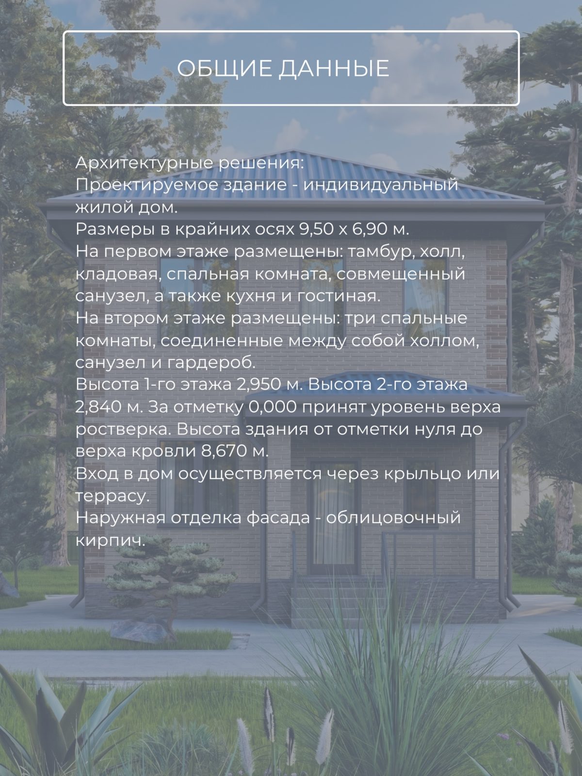 Проект дома 103,5 м2 / Кирпич / 2 этажа  — фото 9