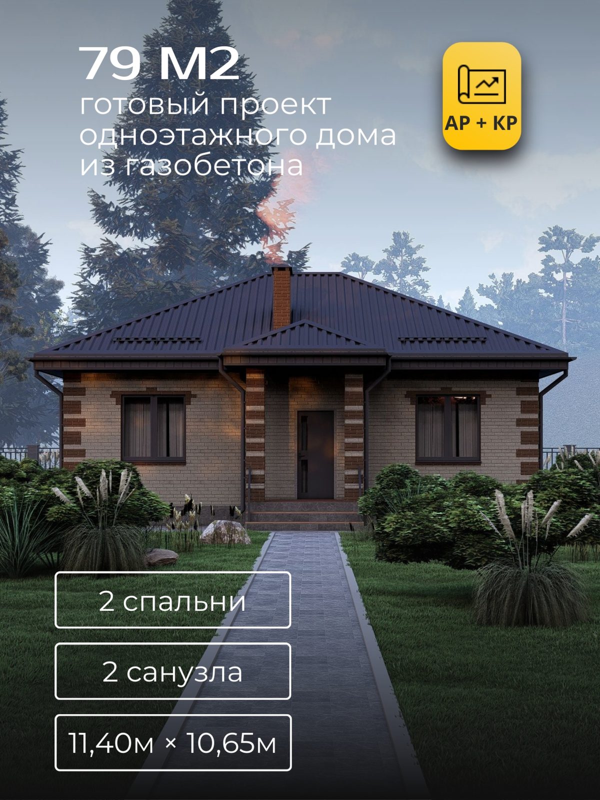 Проект дома 92,1 м2 / Газобетон / 1 этаж / 9,50×10,15 м / HD93