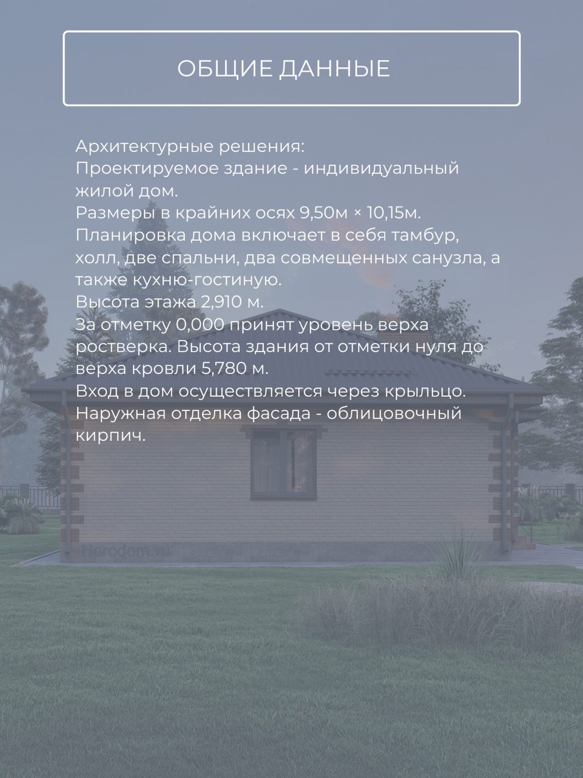Проект дома 92,1 м2 / Газобетон / 1 этаж — фото 8