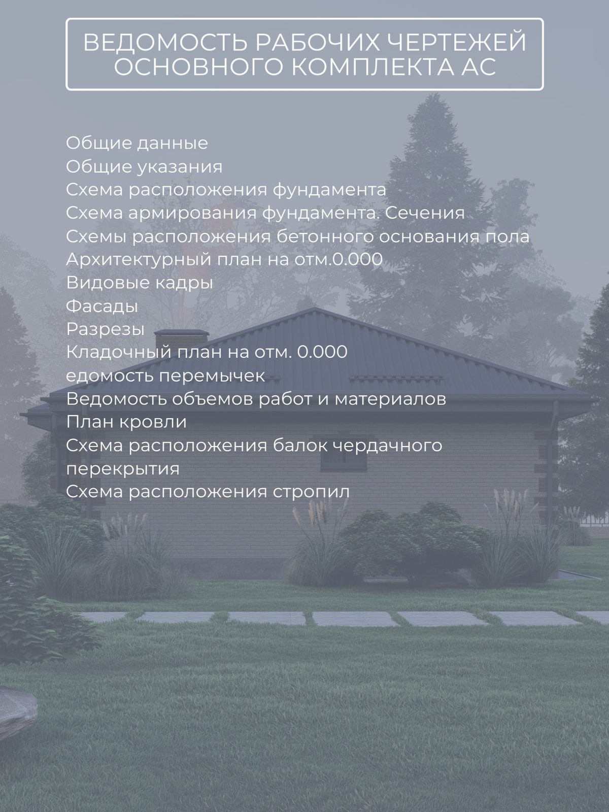 Проект дома 92,1 м2 / Газобетон / 1 этаж — фото 9