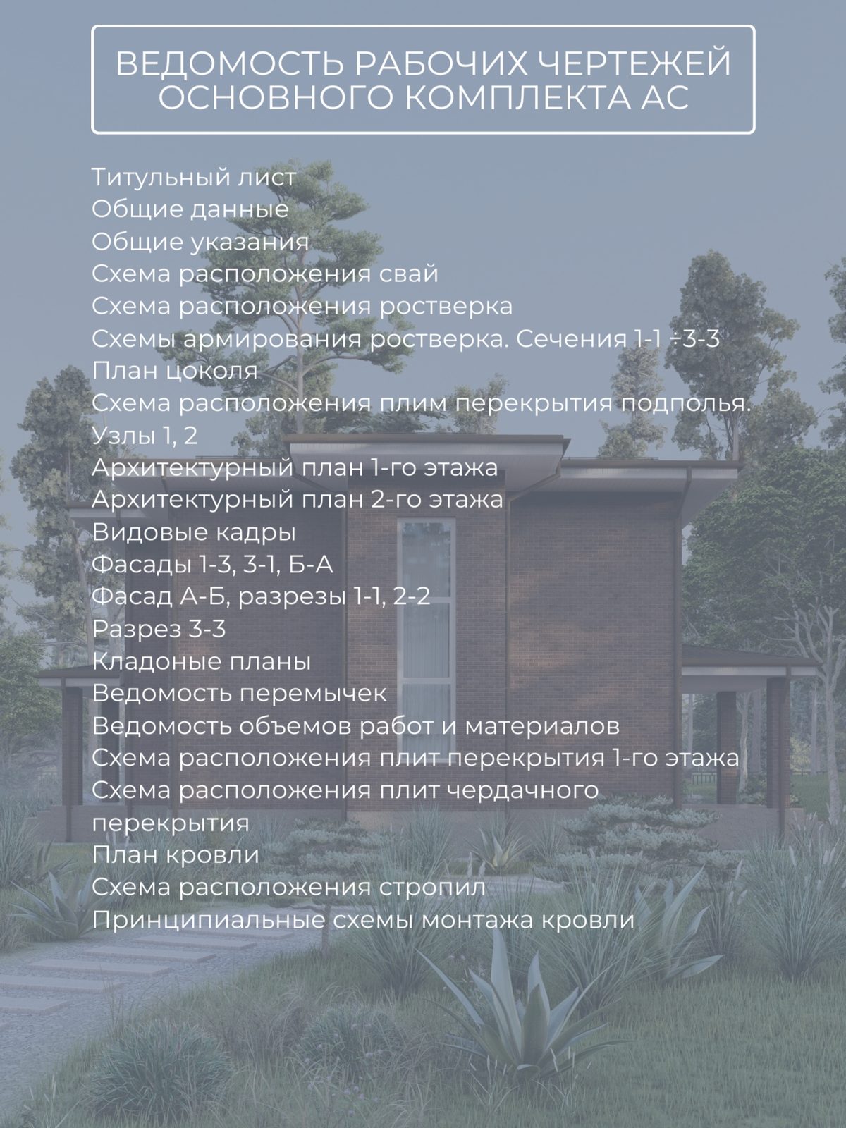 Проект дома 182,8 м2 / Газобетон / 2 эта — фото 10