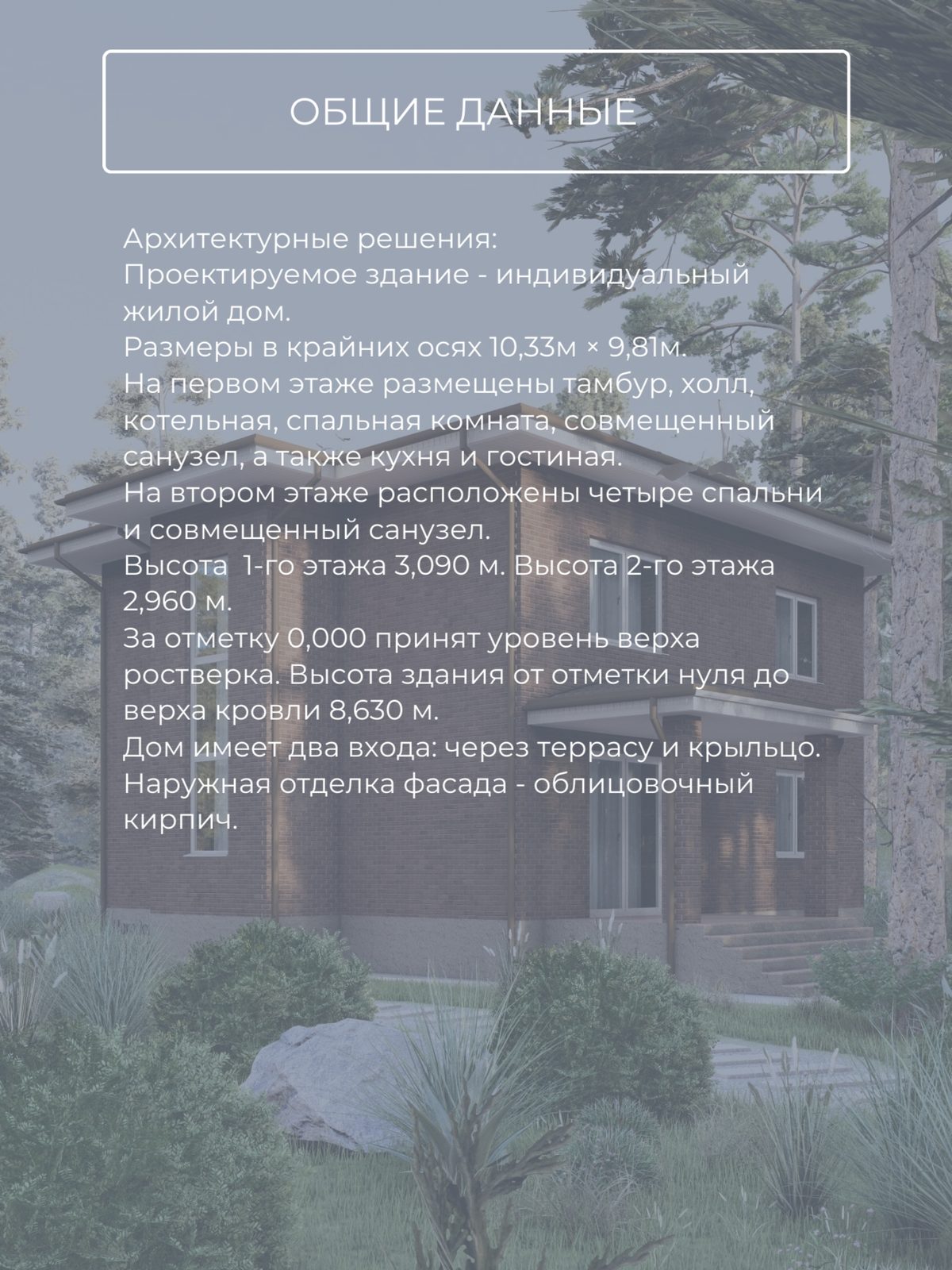Проект дома 182,8 м2 / Газобетон / 2 эта — фото 9