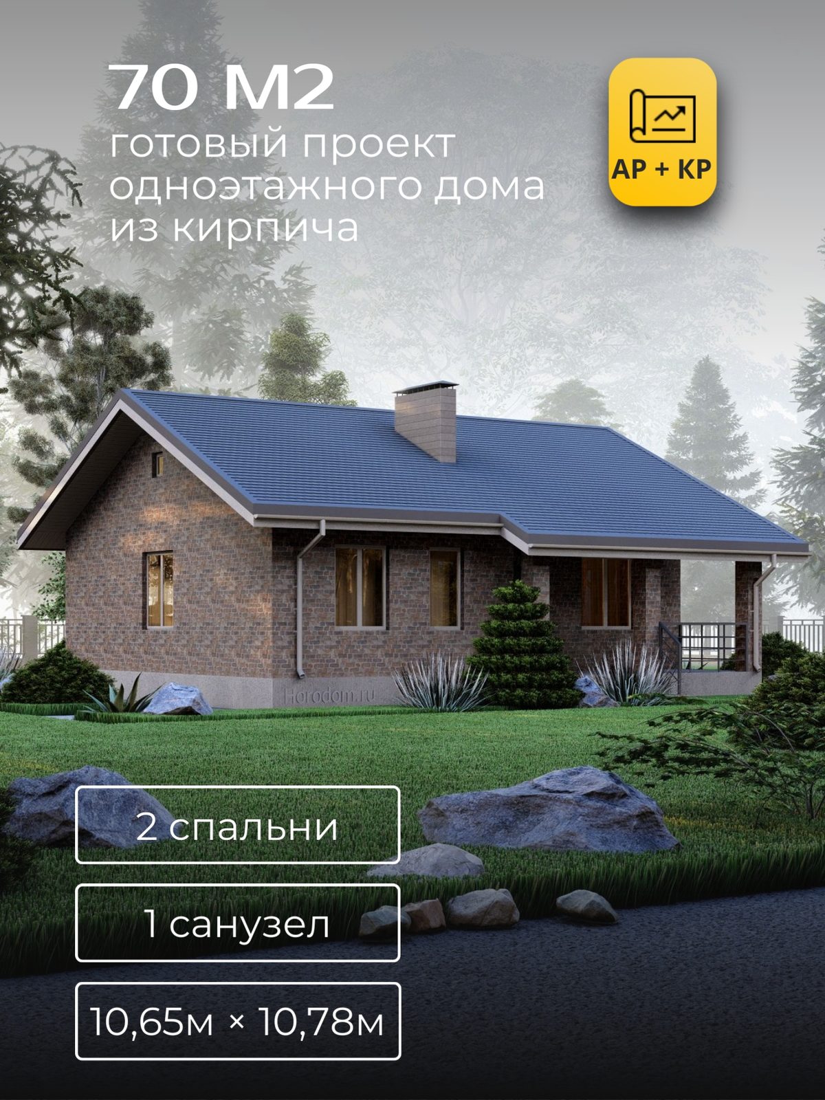 Проект дома 22,5 м2 / Кирпич / 1 этаж / 10,20×10,28 м / HD99
