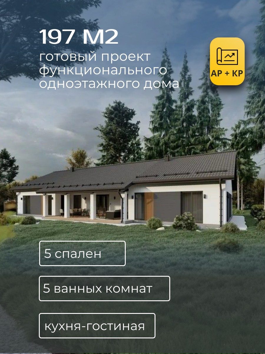 Проект дома 197 м2 / Газобетон / 1 этаж / 12,2×23,0 м / HDAS4
