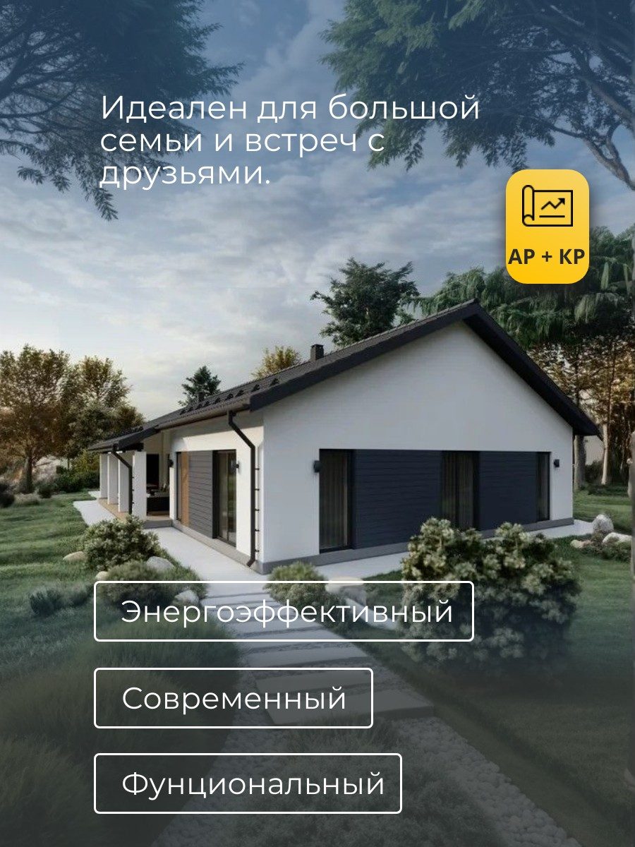 Проект дома 197 м2 / Газобетон / 1 этаж  — фото 5