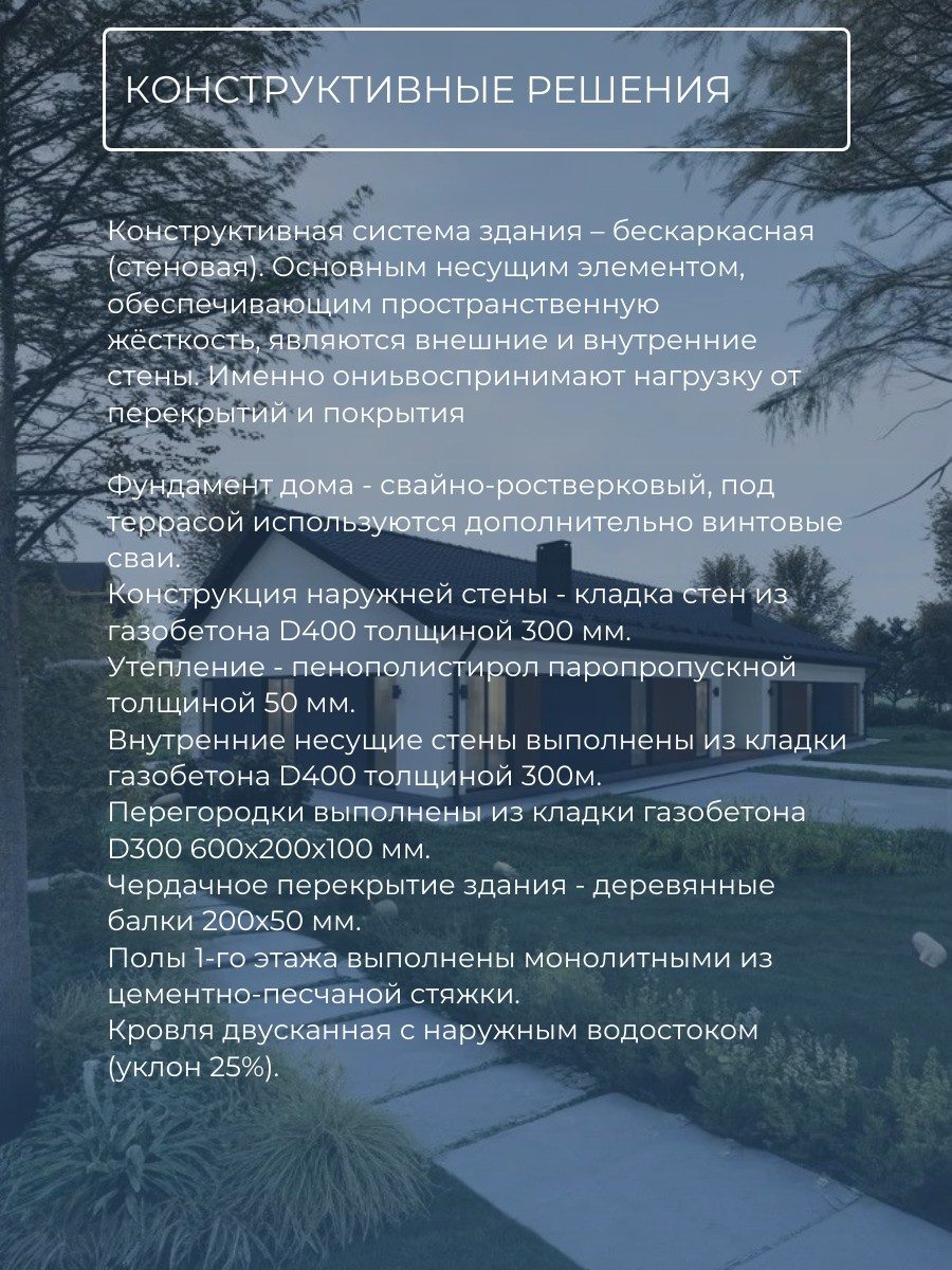 Проект дома 197 м2 / Газобетон / 1 этаж  — фото 8
