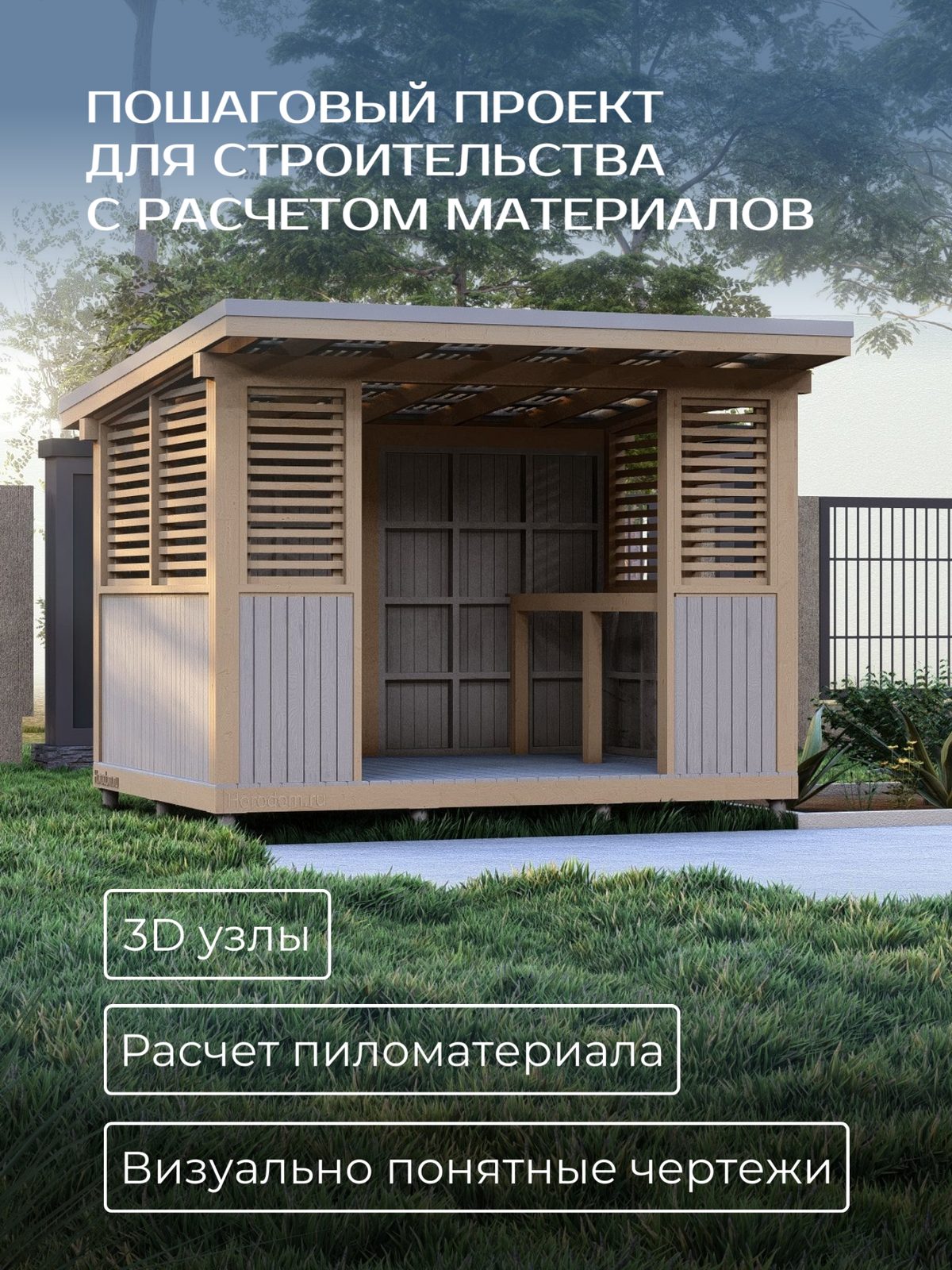 Проект беседки 4,0×3,0 м / HDBD1 — фото 2