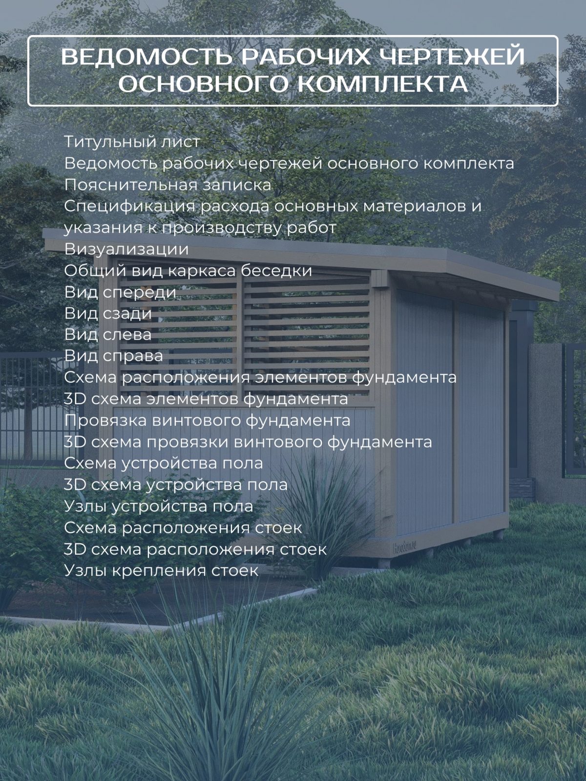 Проект беседки 4,0×3,0 м / HDBD1 — фото 6