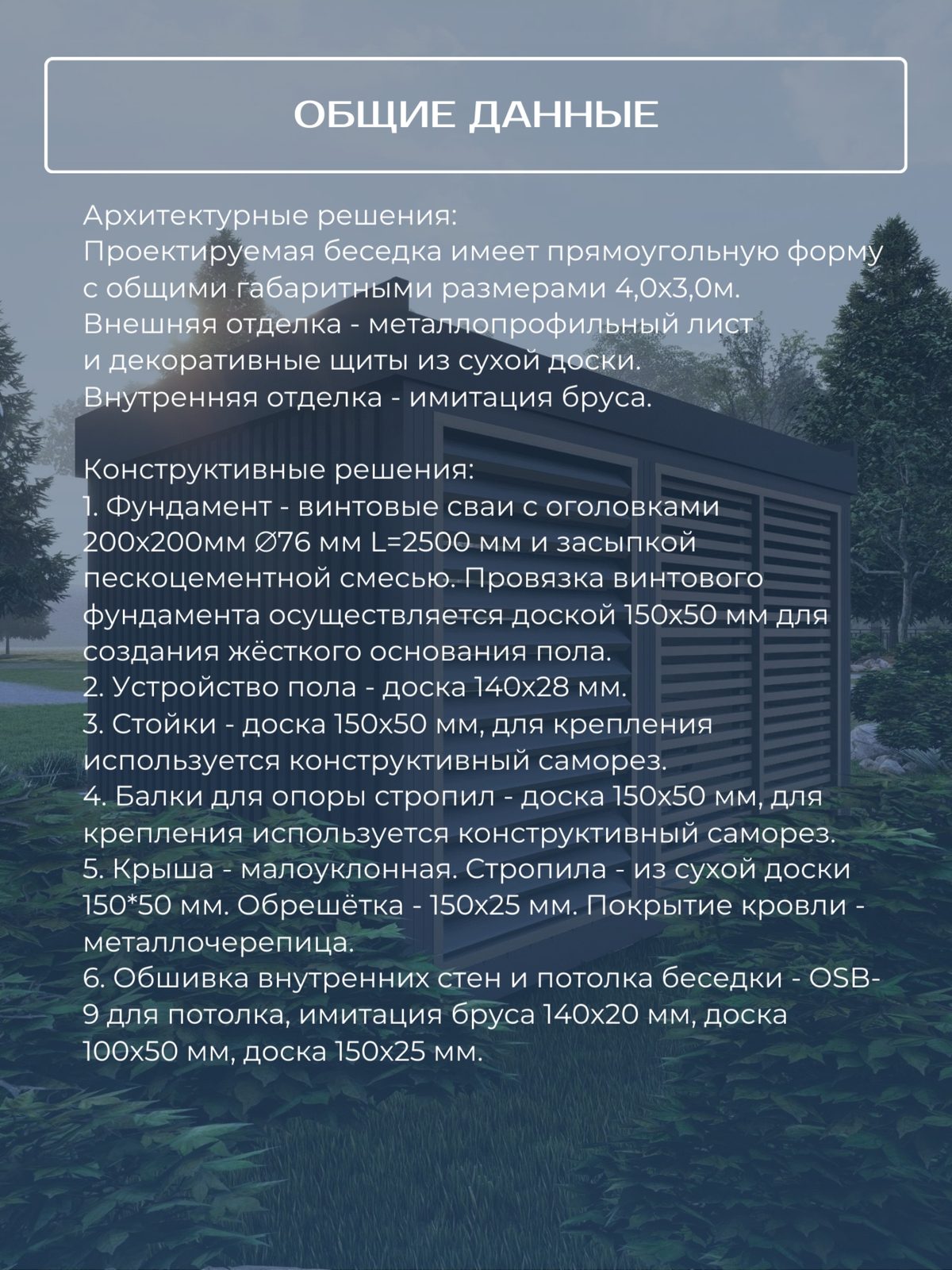 Проект беседки 4,0×3,0 м / HDBD10 — фото 5