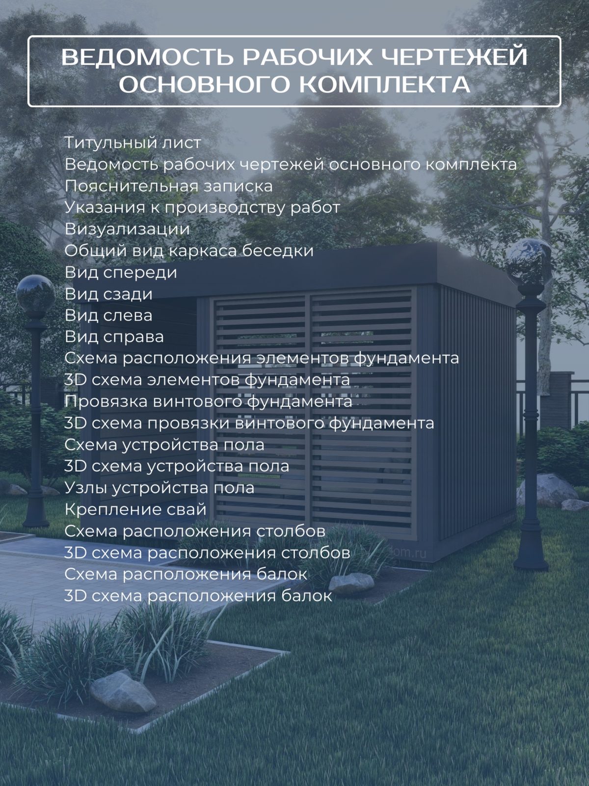 Проект беседки 4,0×3,0 м / HDBD10 — фото 6