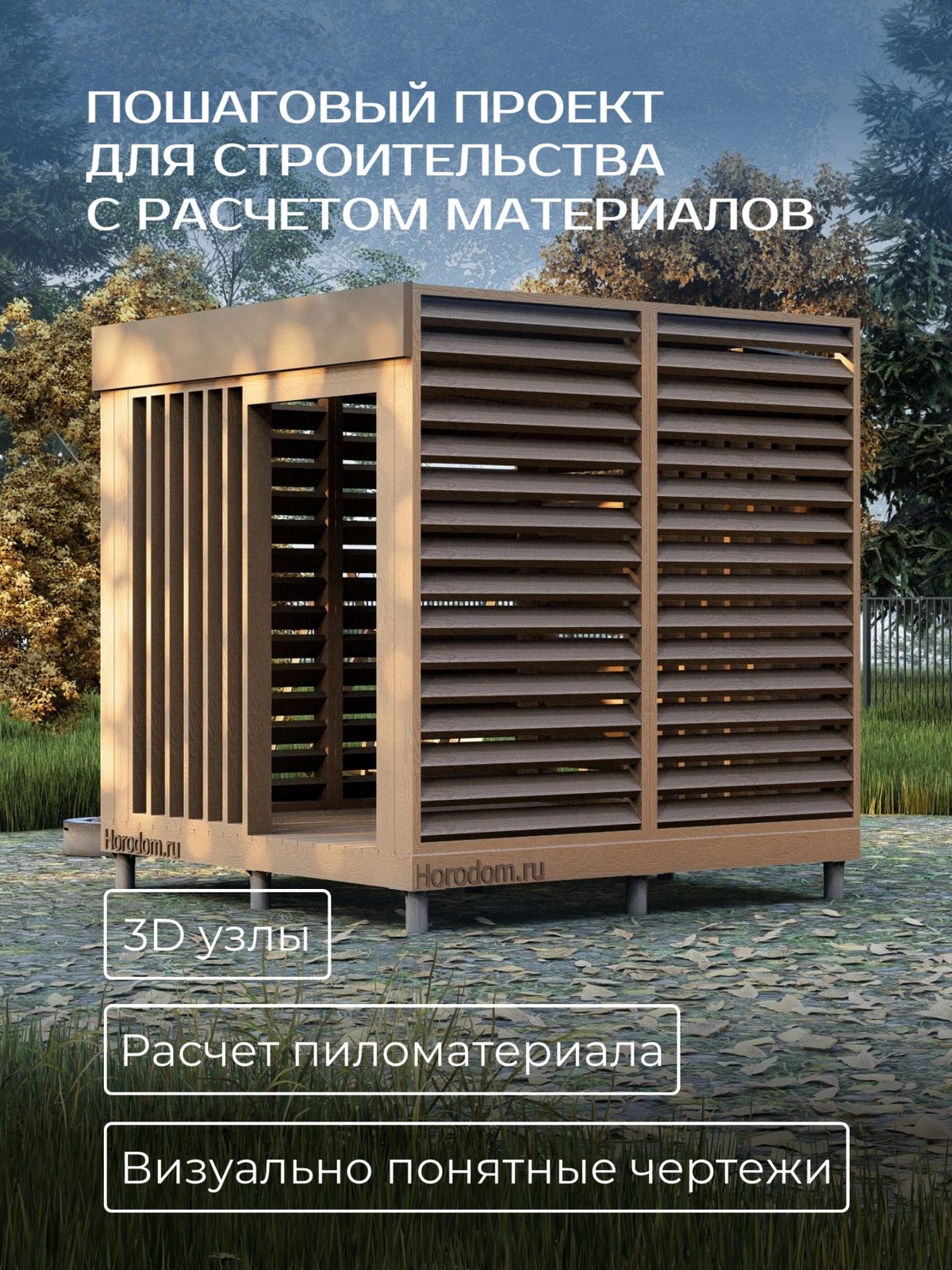 Проект беседки 3,0×3,0 м / HDBD11 — фото 2