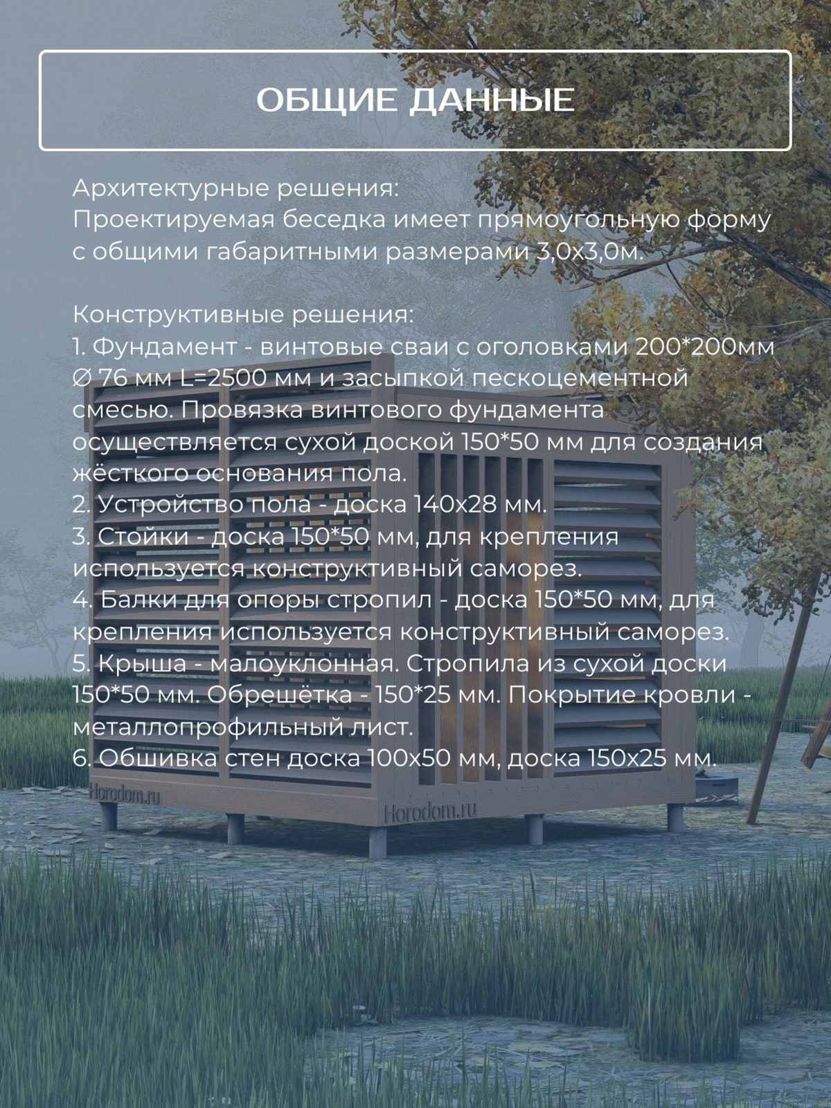 Проект беседки 3,0×3,0 м / HDBD11 — фото 5