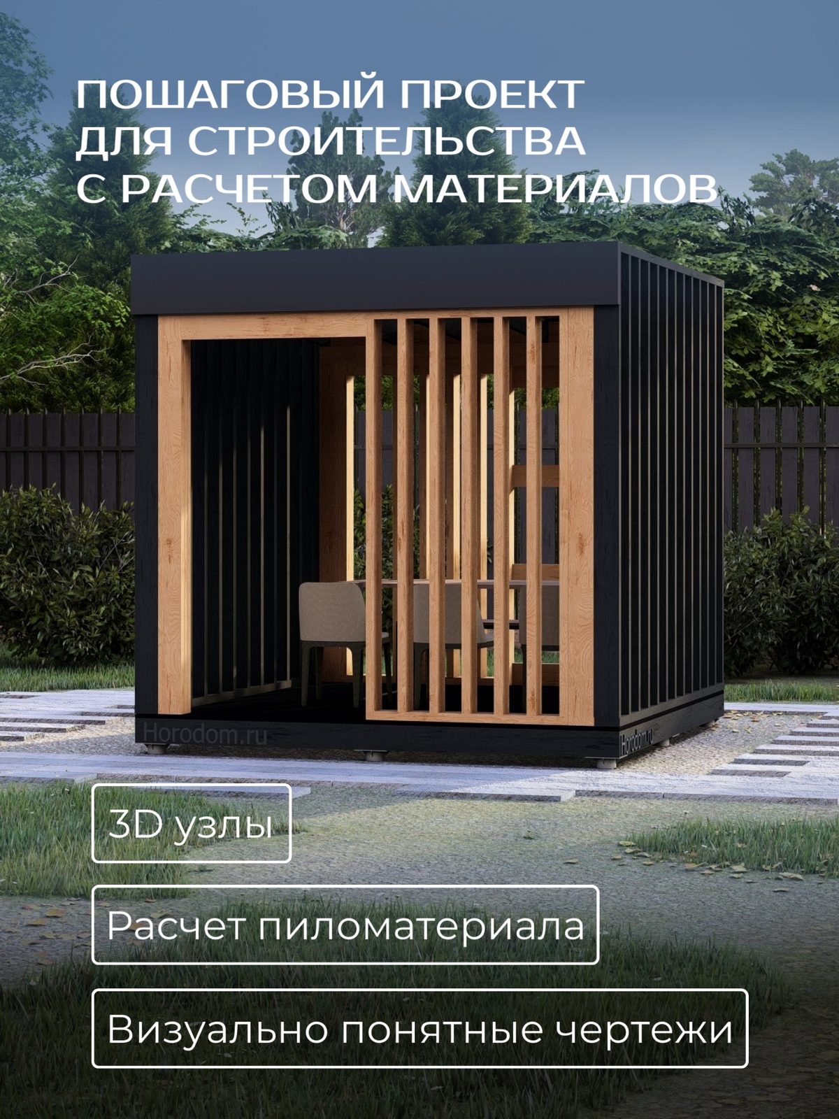 Проект беседки 3,0×3,0 м / HDBD12 — фото 2