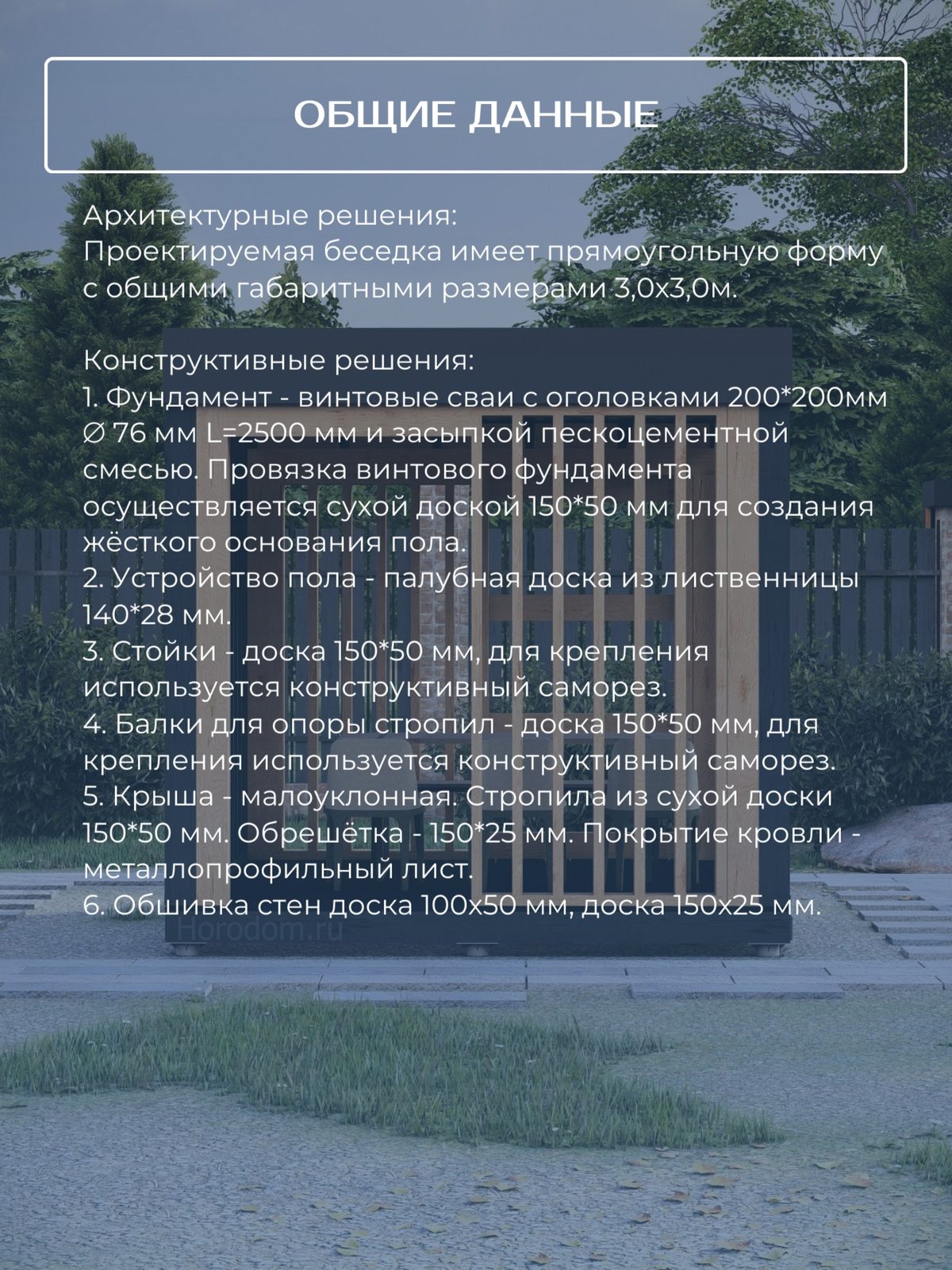 Проект беседки 3,0×3,0 м / HDBD12 — фото 5