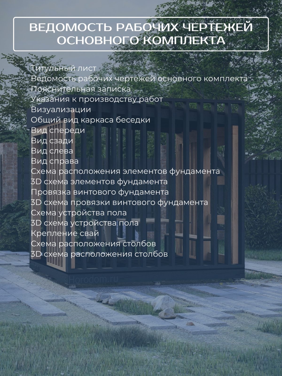 Проект беседки 3,0×3,0 м / HDBD12 — фото 6
