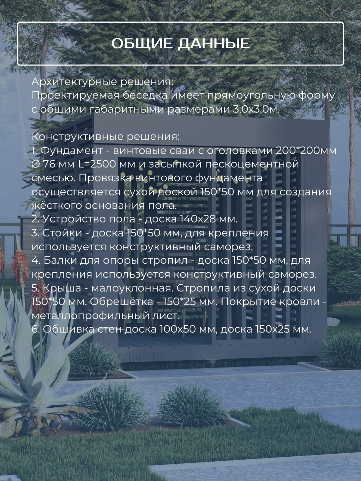 Проект беседки 3,0×3,0 м / HDBD13 — фото 5