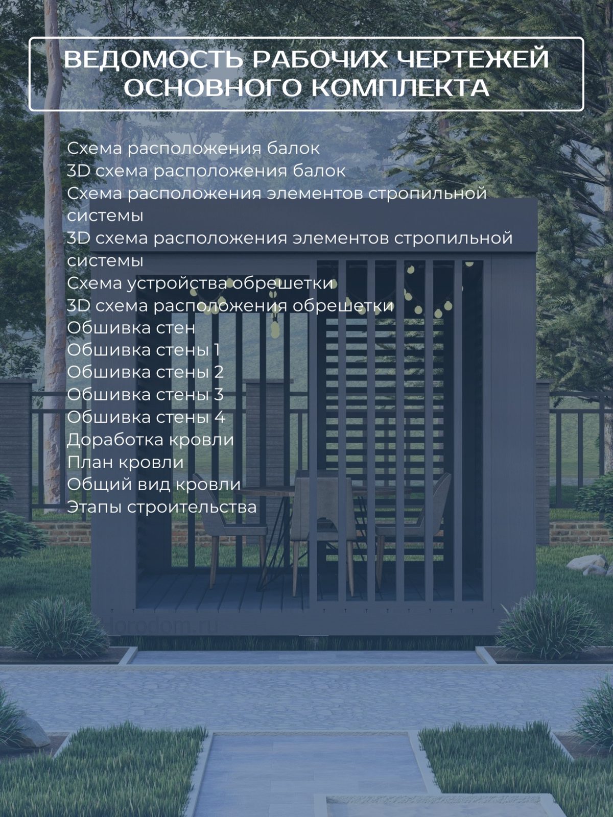 Проект беседки 3,0×3,0 м / HDBD13 — фото 7