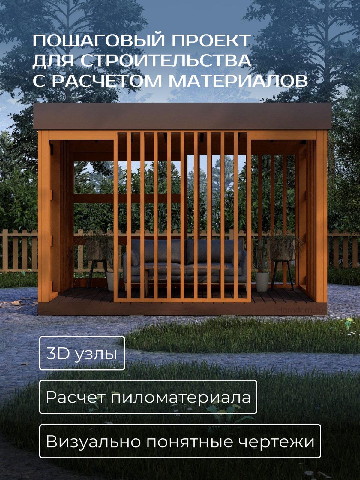 Проект беседки 4,0×3,0 м / HDBD14 — фото 2