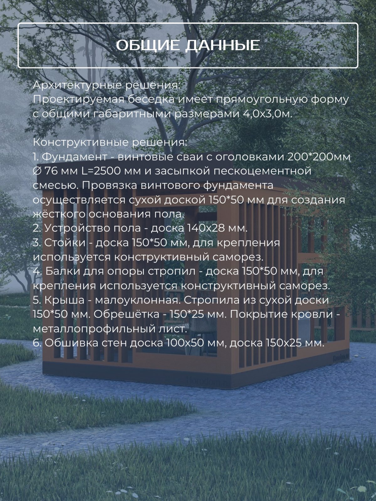 Проект беседки 4,0×3,0 м / HDBD14 — фото 5