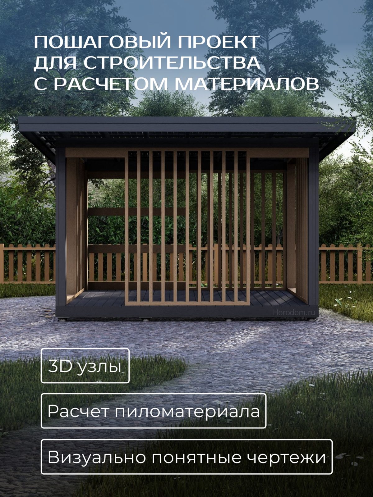 Проект беседки 4,0×3,0 м / HDBD15 — фото 2