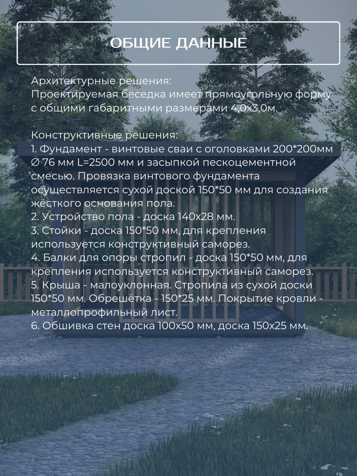 Проект беседки 4,0×3,0 м / HDBD15 — фото 5