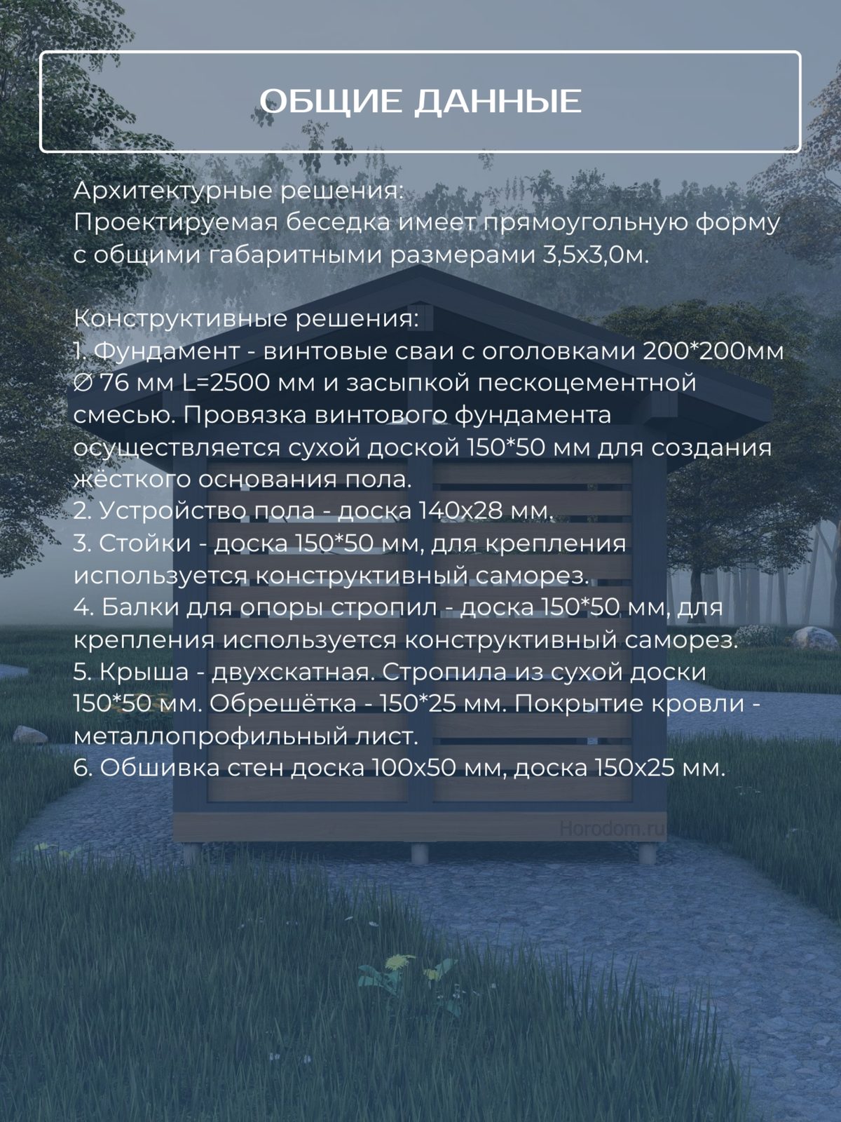 Проект беседки 3,5×3,0 м / HDBD16 — фото 5