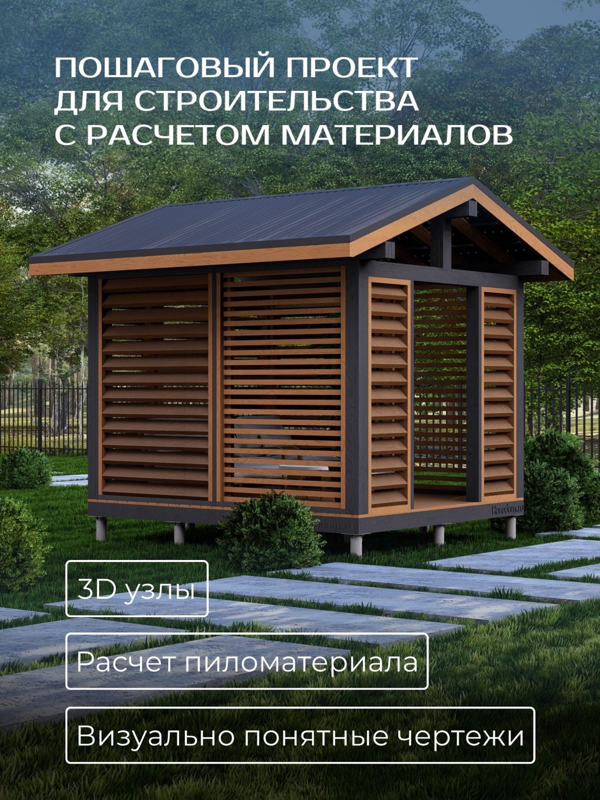 Проект беседки 3,5×3,0 м / HDBD17 — фото 2