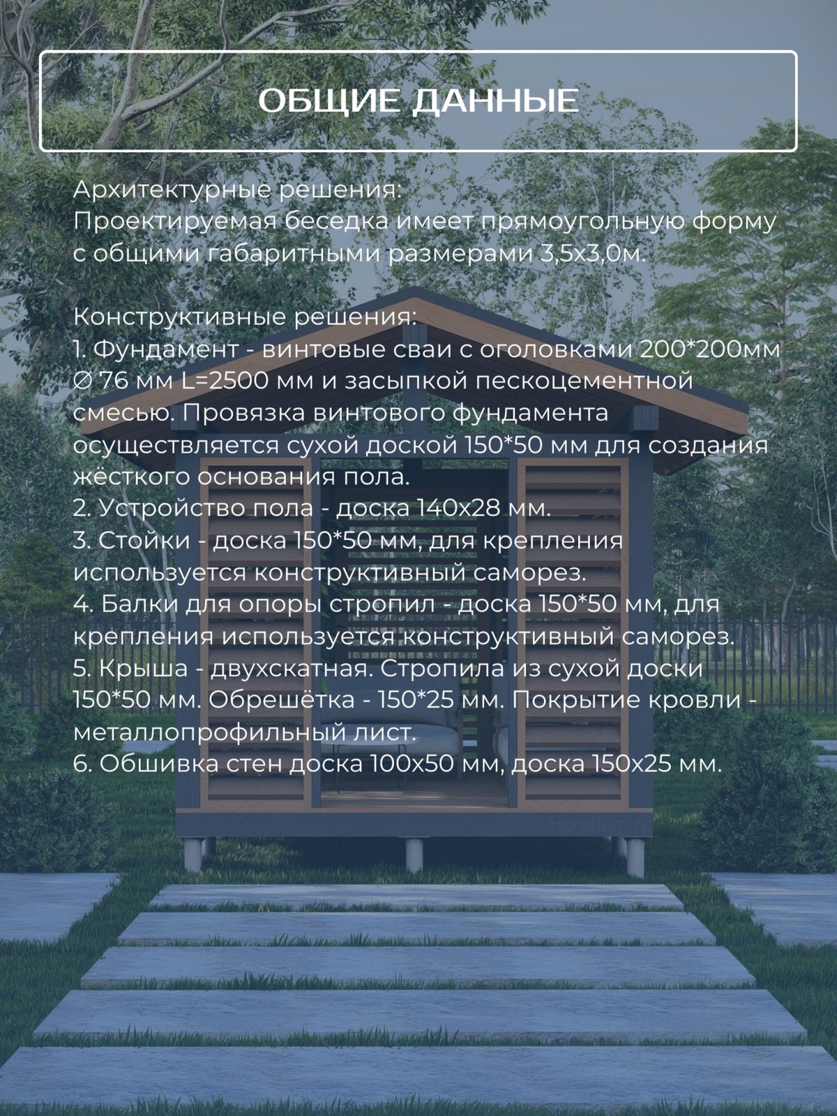 Проект беседки 3,5×3,0 м / HDBD17 — фото 5