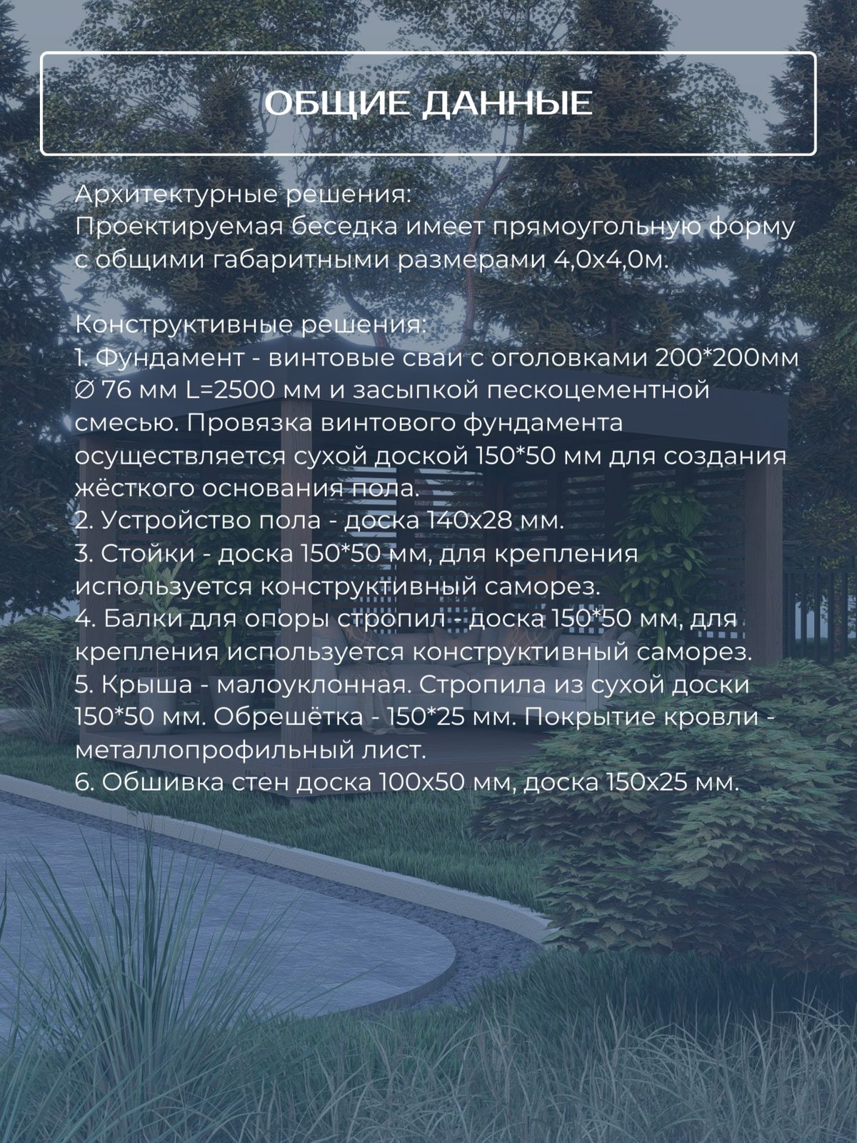 Проект беседки 4,0×4,0 м / HDBD18 — фото 5