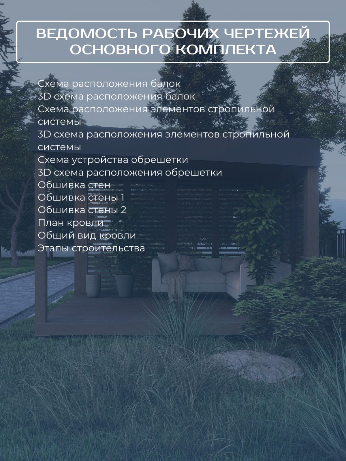 Проект беседки 4,0×4,0 м / HDBD18 — фото 7
