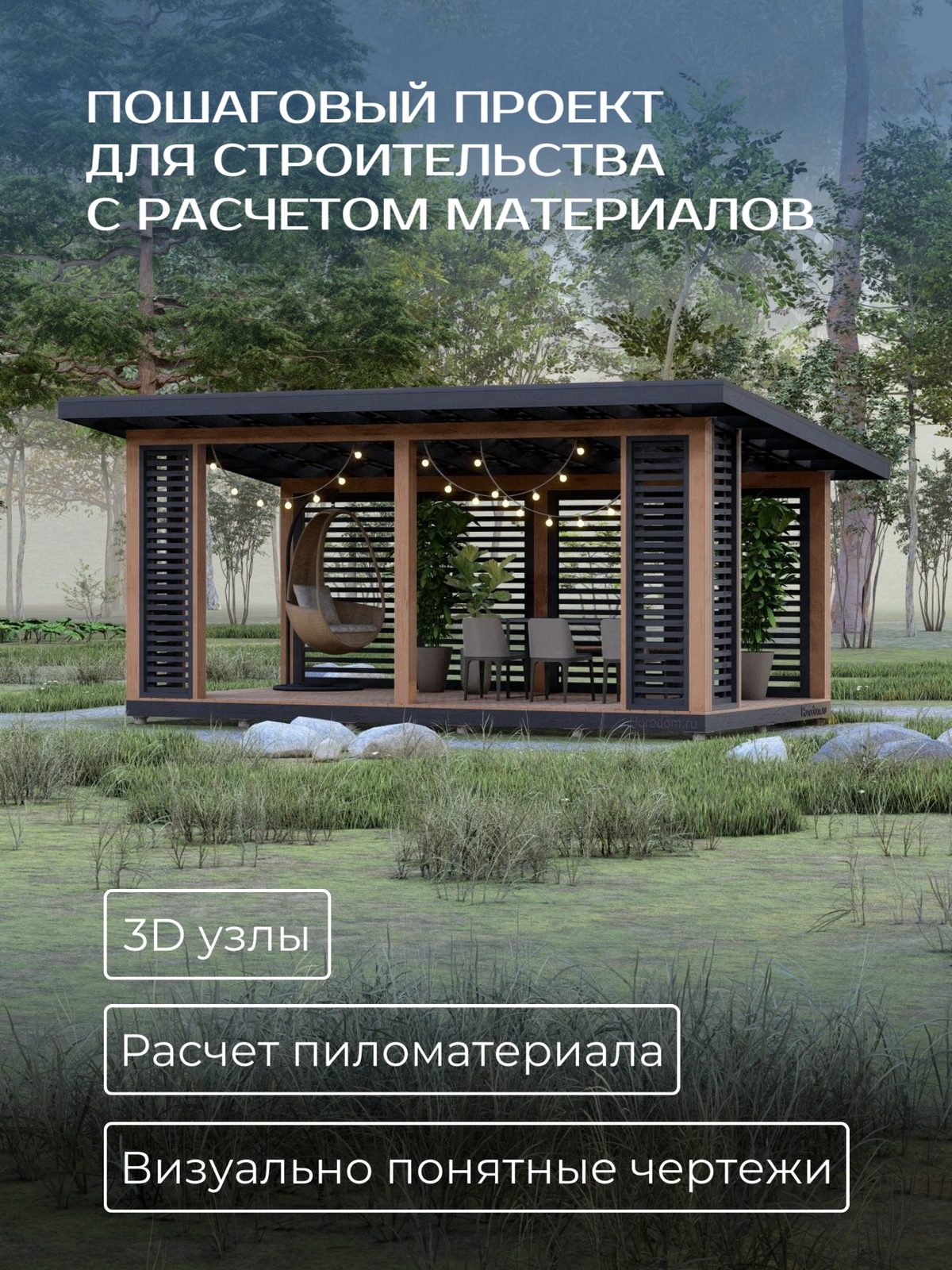 Проект беседки 6,0×3,0 м / HDBD19 — фото 2